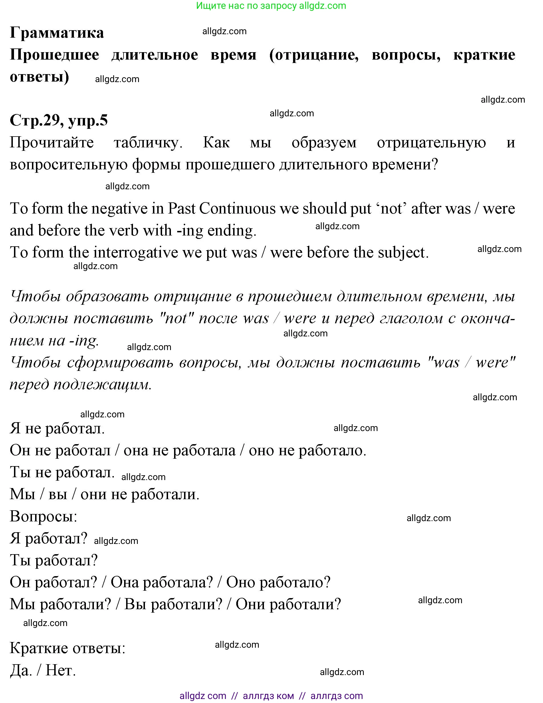 Английский язык (english), 7 класс Учебник (Student's book), авторы: Баранова Ксения Михайловна (Baranova Ksenia), Дули Дженни (Dooley Jenny), Копылова С А, Мильруд Радислав Петрович (Millrood Radislav), Эванс Вирджиния (Evans Virginia), издательство Просвещение, Москва, 2023, белого цвета, страница 29, номер 5, Решение 2023-2027