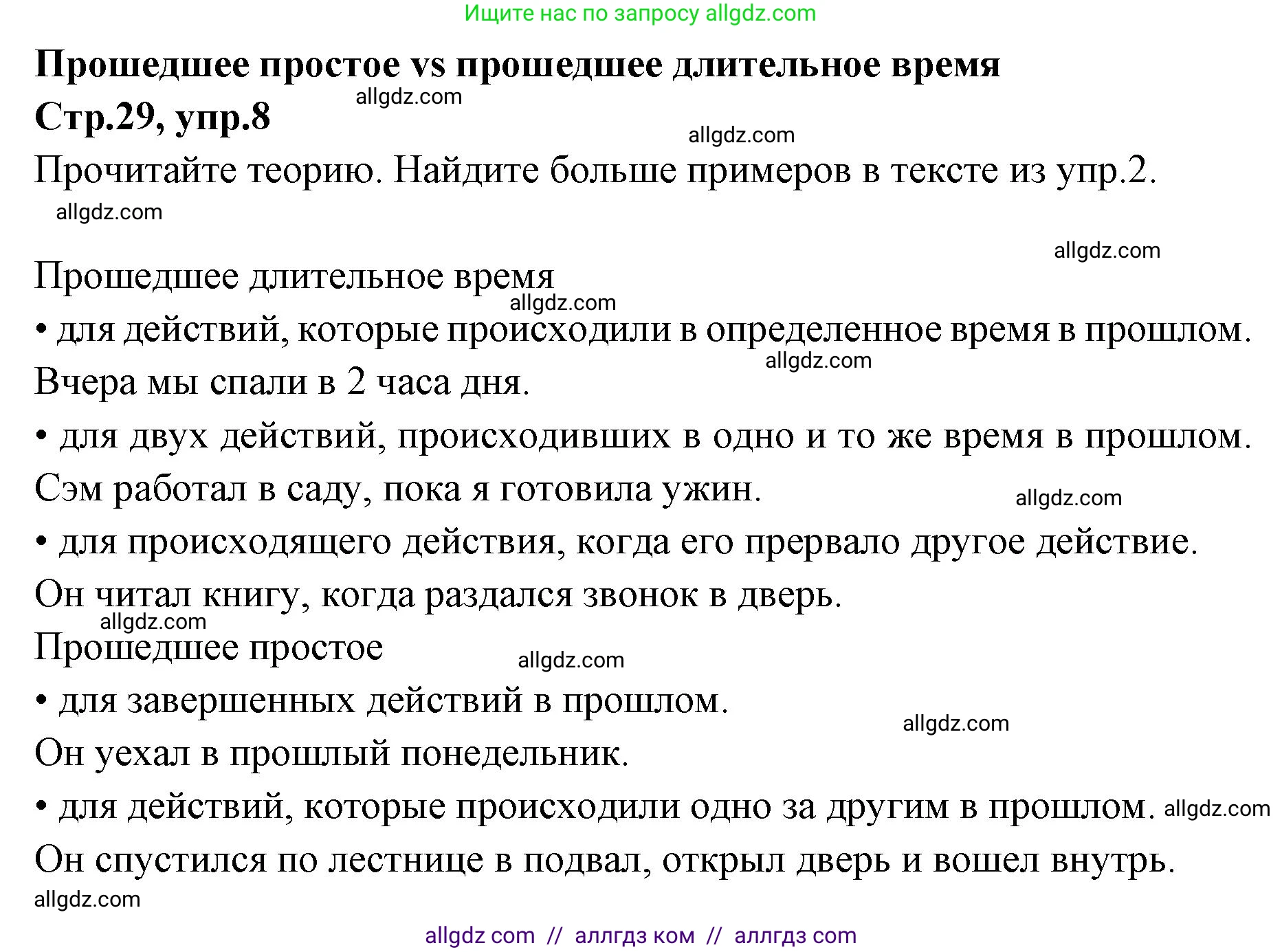 Английский язык (english), 7 класс Учебник (Student's book), авторы: Баранова Ксения Михайловна (Baranova Ksenia), Дули Дженни (Dooley Jenny), Копылова С А, Мильруд Радислав Петрович (Millrood Radislav), Эванс Вирджиния (Evans Virginia), издательство Просвещение, Москва, 2023, белого цвета, страница 29, номер 8, Решение 2023-2027
