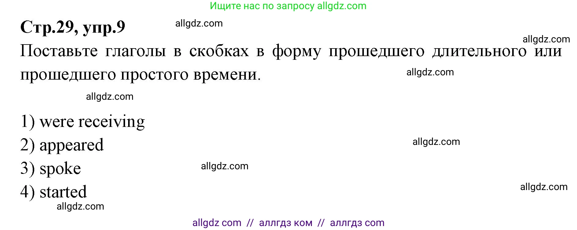 Английский язык (english), 7 класс Учебник (Student's book), авторы: Баранова Ксения Михайловна (Baranova Ksenia), Дули Дженни (Dooley Jenny), Копылова С А, Мильруд Радислав Петрович (Millrood Radislav), Эванс Вирджиния (Evans Virginia), издательство Просвещение, Москва, 2023, белого цвета, страница 29, номер 9, Решение 2023-2027