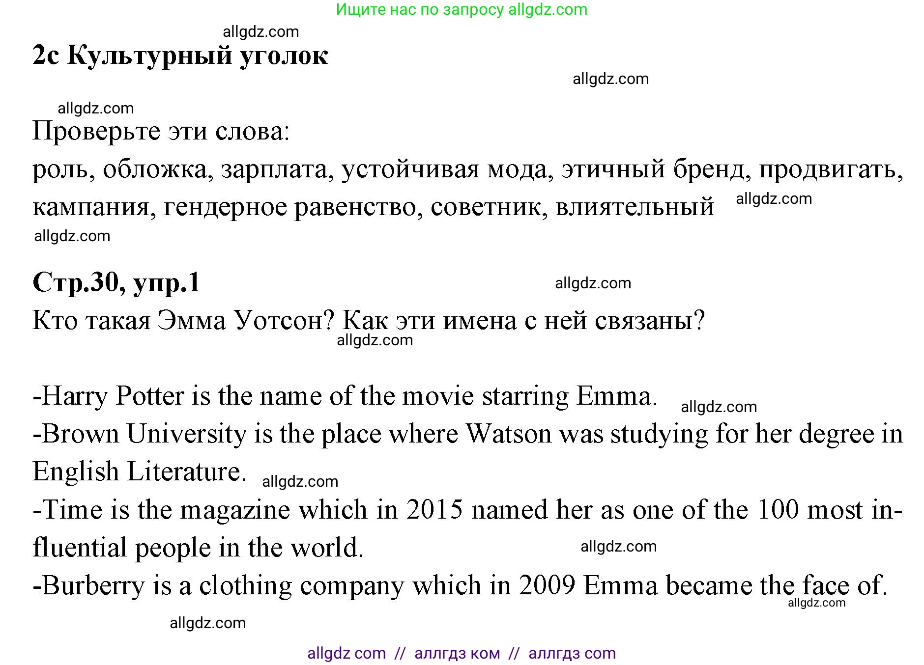 Английский язык (english), 7 класс Учебник (Student's book), авторы: Баранова Ксения Михайловна (Baranova Ksenia), Дули Дженни (Dooley Jenny), Копылова С А, Мильруд Радислав Петрович (Millrood Radislav), Эванс Вирджиния (Evans Virginia), издательство Просвещение, Москва, 2023, белого цвета, страница 30, номер 1, Решение 2023-2027