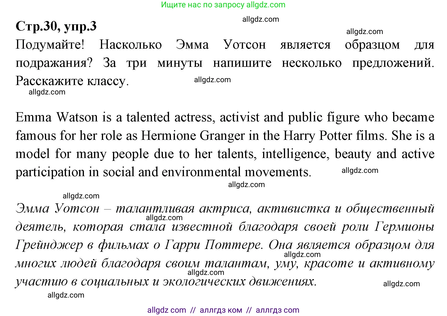 Английский язык (english), 7 класс Учебник (Student's book), авторы: Баранова Ксения Михайловна (Baranova Ksenia), Дули Дженни (Dooley Jenny), Копылова С А, Мильруд Радислав Петрович (Millrood Radislav), Эванс Вирджиния (Evans Virginia), издательство Просвещение, Москва, 2023, белого цвета, страница 30, номер 3, Решение 2023-2027