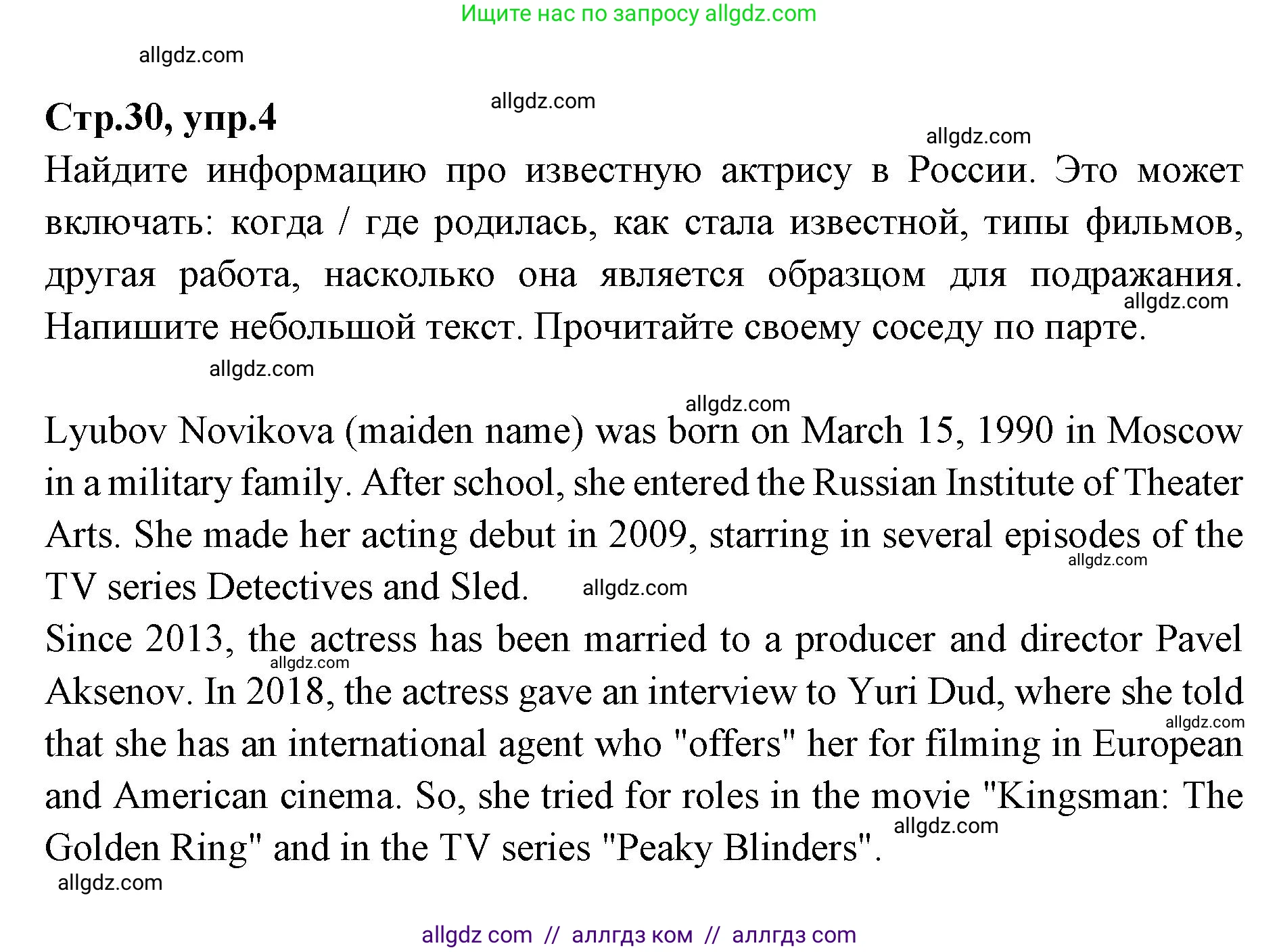 Английский язык (english), 7 класс Учебник (Student's book), авторы: Баранова Ксения Михайловна (Baranova Ksenia), Дули Дженни (Dooley Jenny), Копылова С А, Мильруд Радислав Петрович (Millrood Radislav), Эванс Вирджиния (Evans Virginia), издательство Просвещение, Москва, 2023, белого цвета, страница 30, номер 4, Решение 2023-2027