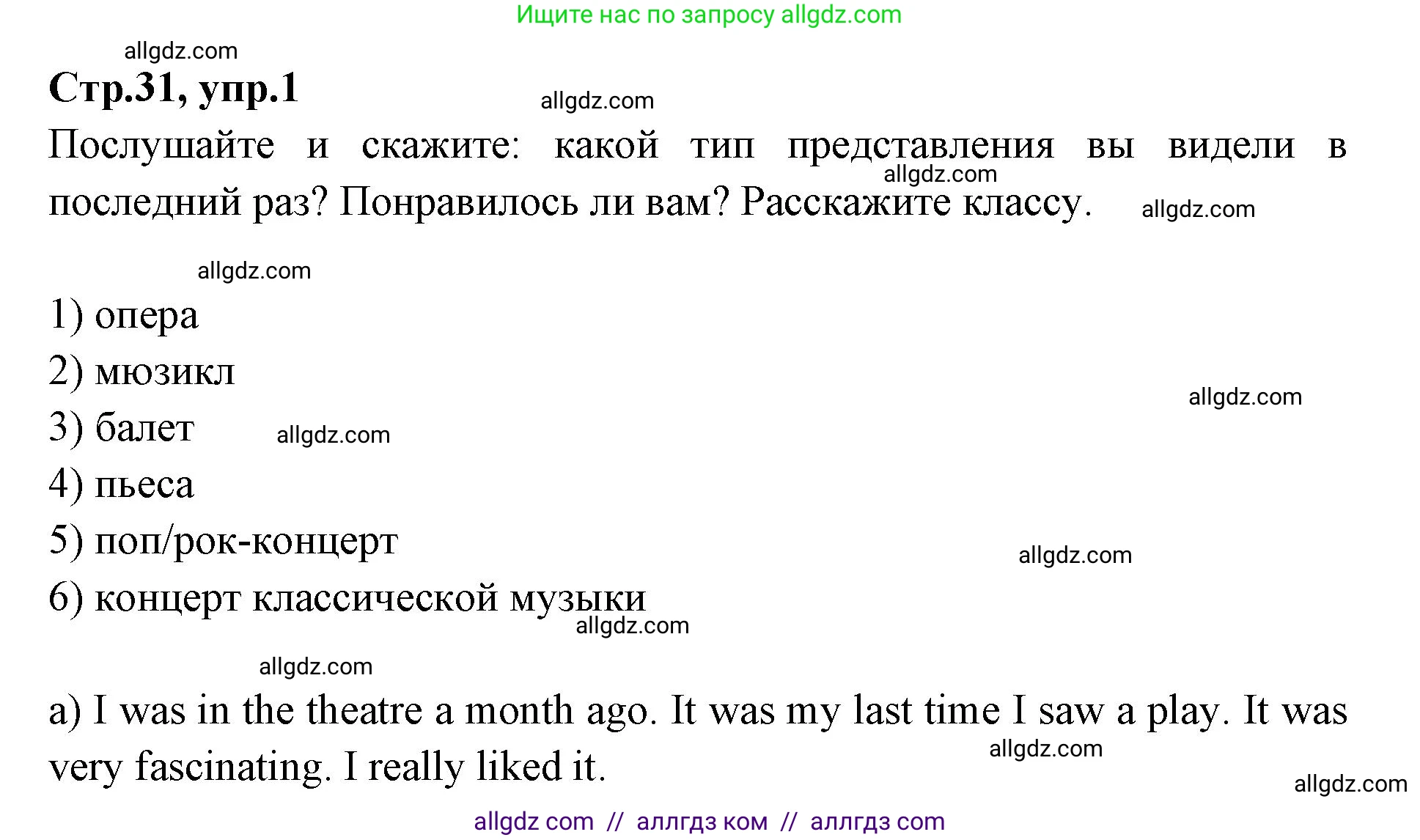 Английский язык (english), 7 класс Учебник (Student's book), авторы: Баранова Ксения Михайловна (Baranova Ksenia), Дули Дженни (Dooley Jenny), Копылова С А, Мильруд Радислав Петрович (Millrood Radislav), Эванс Вирджиния (Evans Virginia), издательство Просвещение, Москва, 2023, белого цвета, страница 31, номер 1, Решение 2023-2027