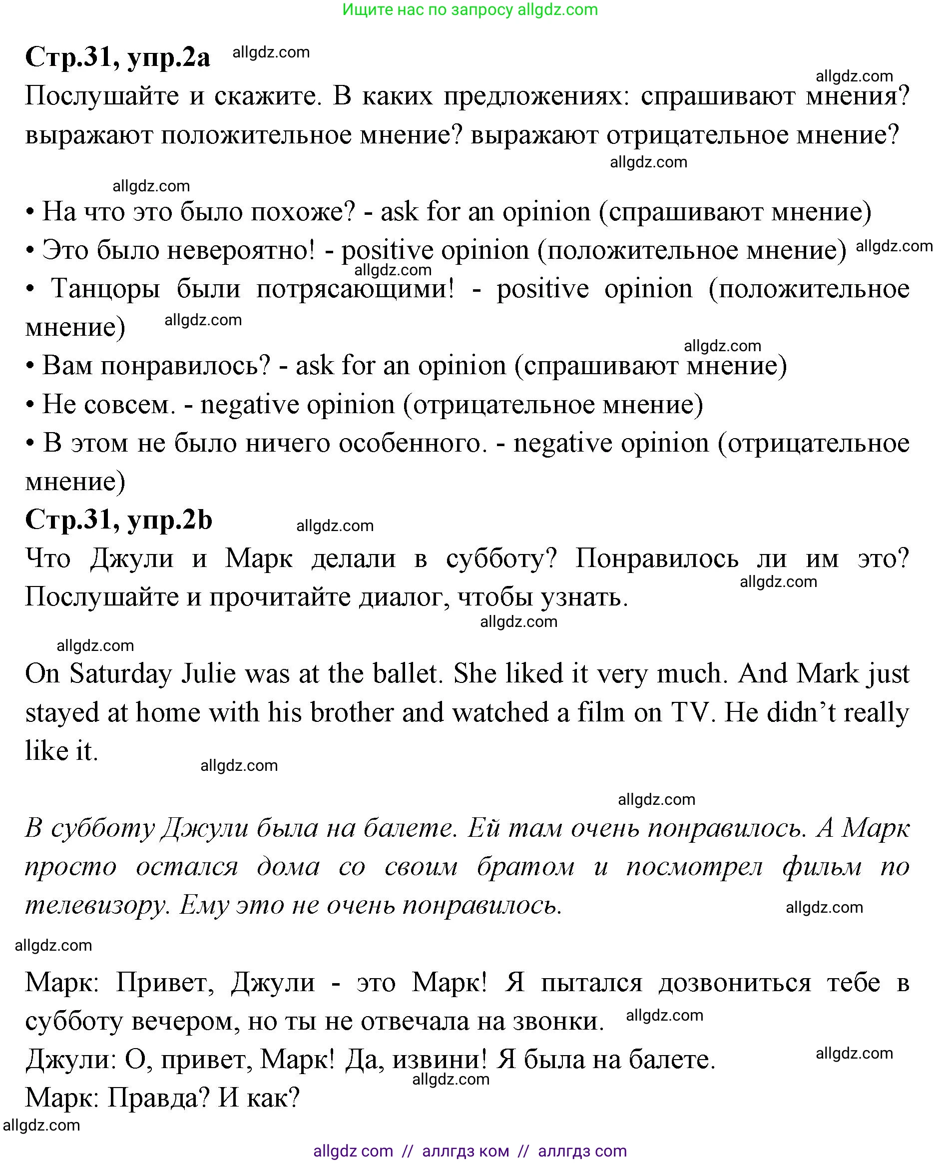 Английский язык (english), 7 класс Учебник (Student's book), авторы: Баранова Ксения Михайловна (Baranova Ksenia), Дули Дженни (Dooley Jenny), Копылова С А, Мильруд Радислав Петрович (Millrood Radislav), Эванс Вирджиния (Evans Virginia), издательство Просвещение, Москва, 2023, белого цвета, страница 31, номер 2, Решение 2023-2027
