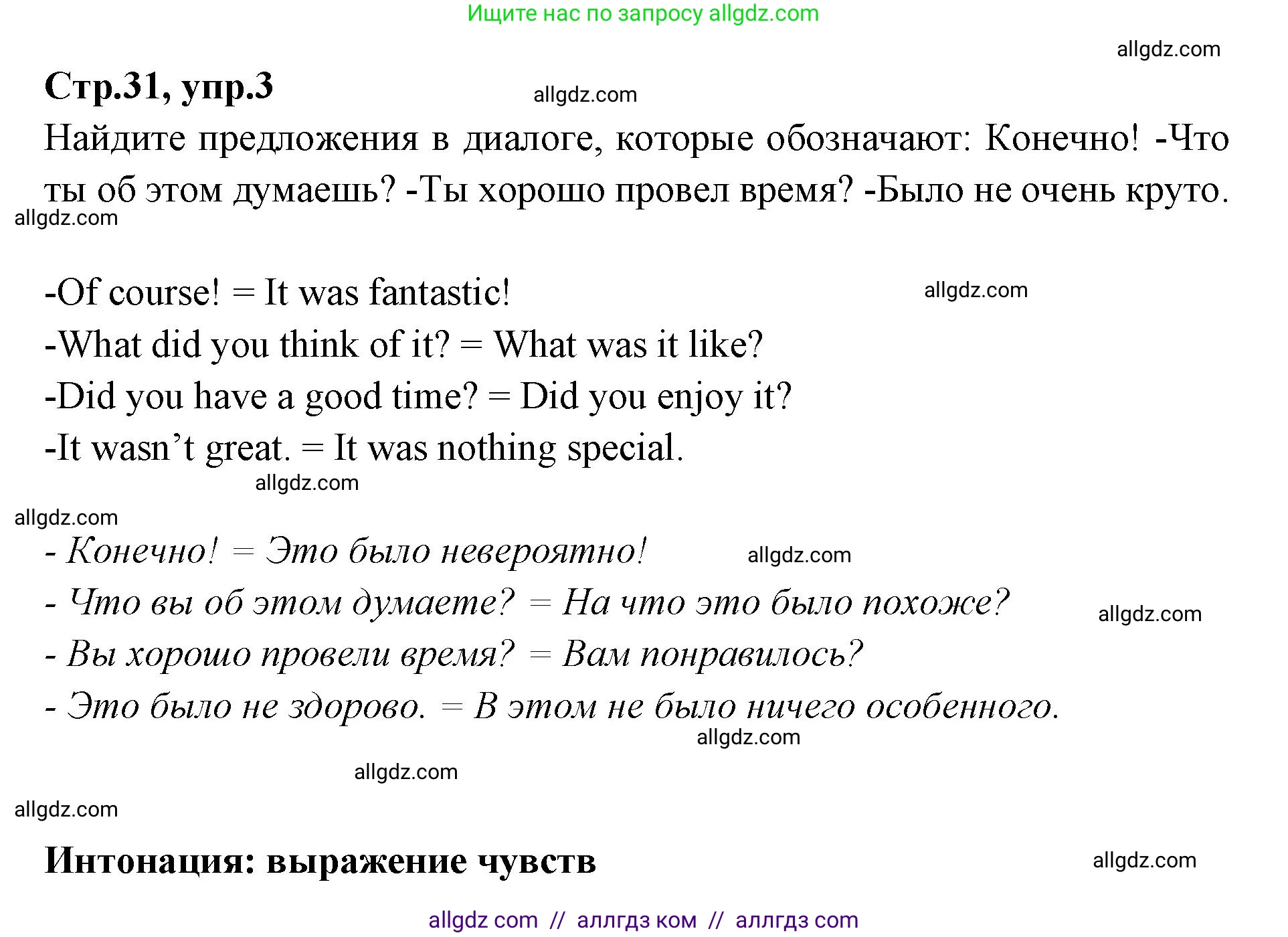 Английский язык (english), 7 класс Учебник (Student's book), авторы: Баранова Ксения Михайловна (Baranova Ksenia), Дули Дженни (Dooley Jenny), Копылова С А, Мильруд Радислав Петрович (Millrood Radislav), Эванс Вирджиния (Evans Virginia), издательство Просвещение, Москва, 2023, белого цвета, страница 31, номер 3, Решение 2023-2027