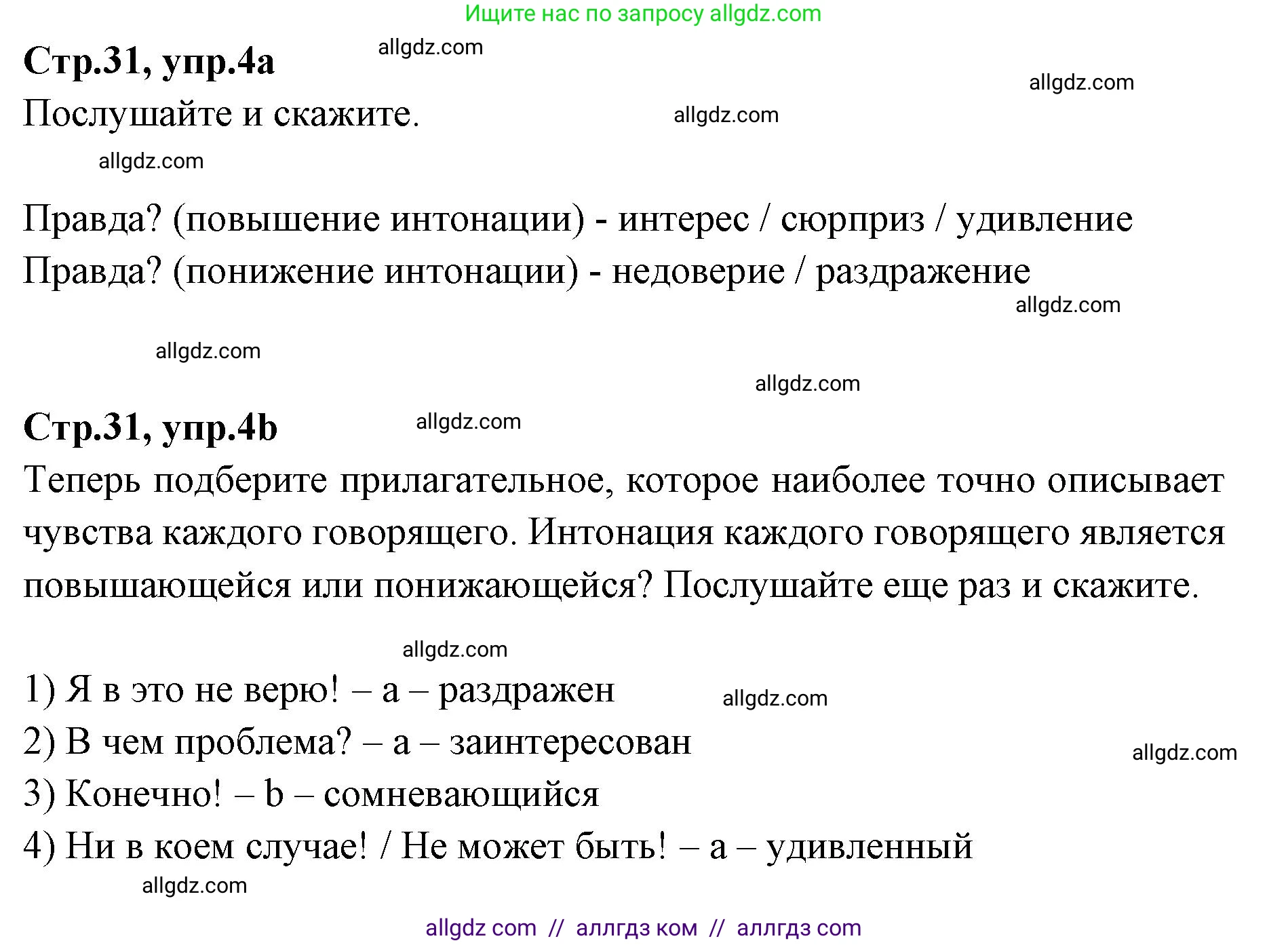 Английский язык (english), 7 класс Учебник (Student's book), авторы: Баранова Ксения Михайловна (Baranova Ksenia), Дули Дженни (Dooley Jenny), Копылова С А, Мильруд Радислав Петрович (Millrood Radislav), Эванс Вирджиния (Evans Virginia), издательство Просвещение, Москва, 2023, белого цвета, страница 31, номер 4, Решение 2023-2027