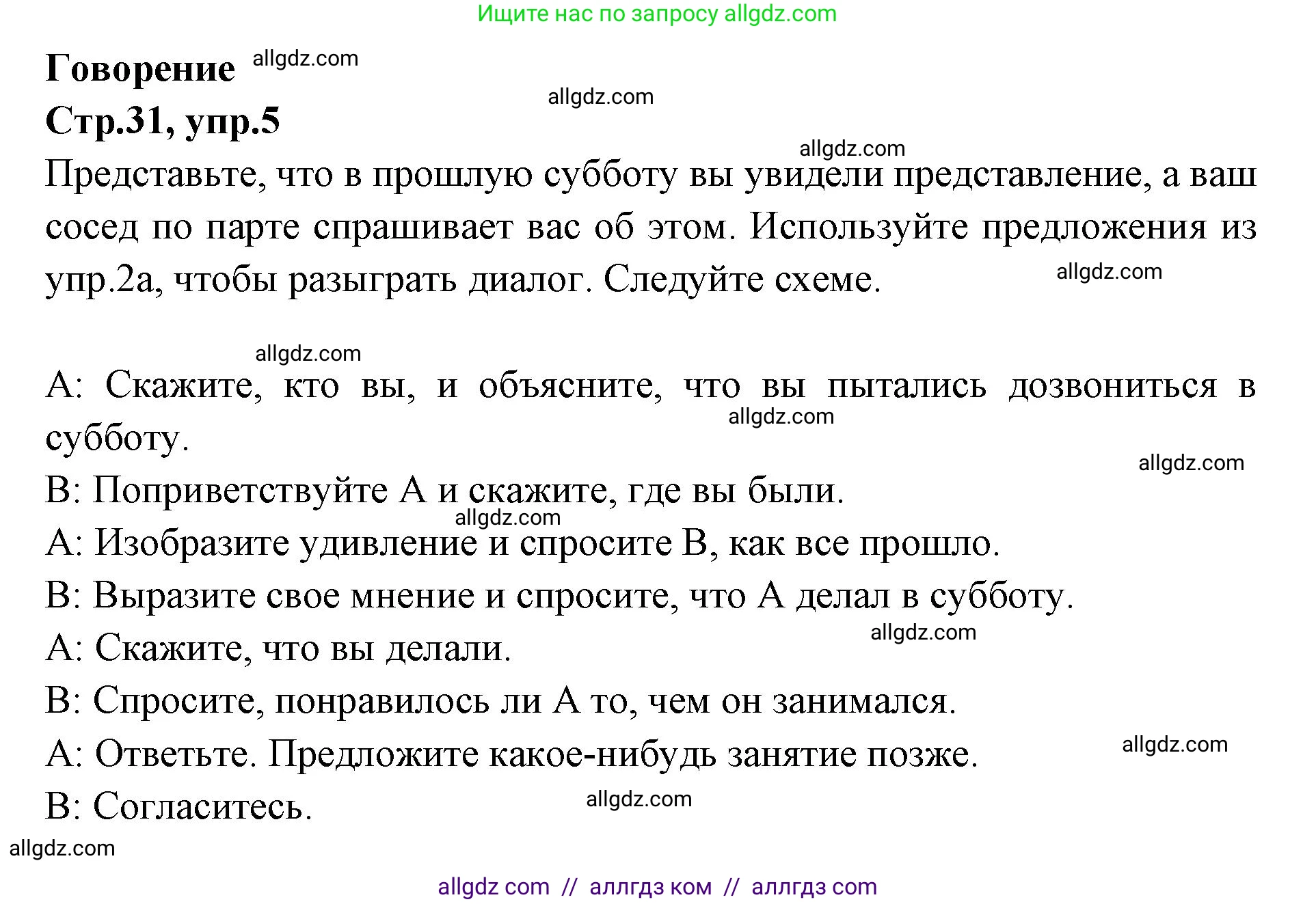 Английский язык (english), 7 класс Учебник (Student's book), авторы: Баранова Ксения Михайловна (Baranova Ksenia), Дули Дженни (Dooley Jenny), Копылова С А, Мильруд Радислав Петрович (Millrood Radislav), Эванс Вирджиния (Evans Virginia), издательство Просвещение, Москва, 2023, белого цвета, страница 31, номер 5, Решение 2023-2027