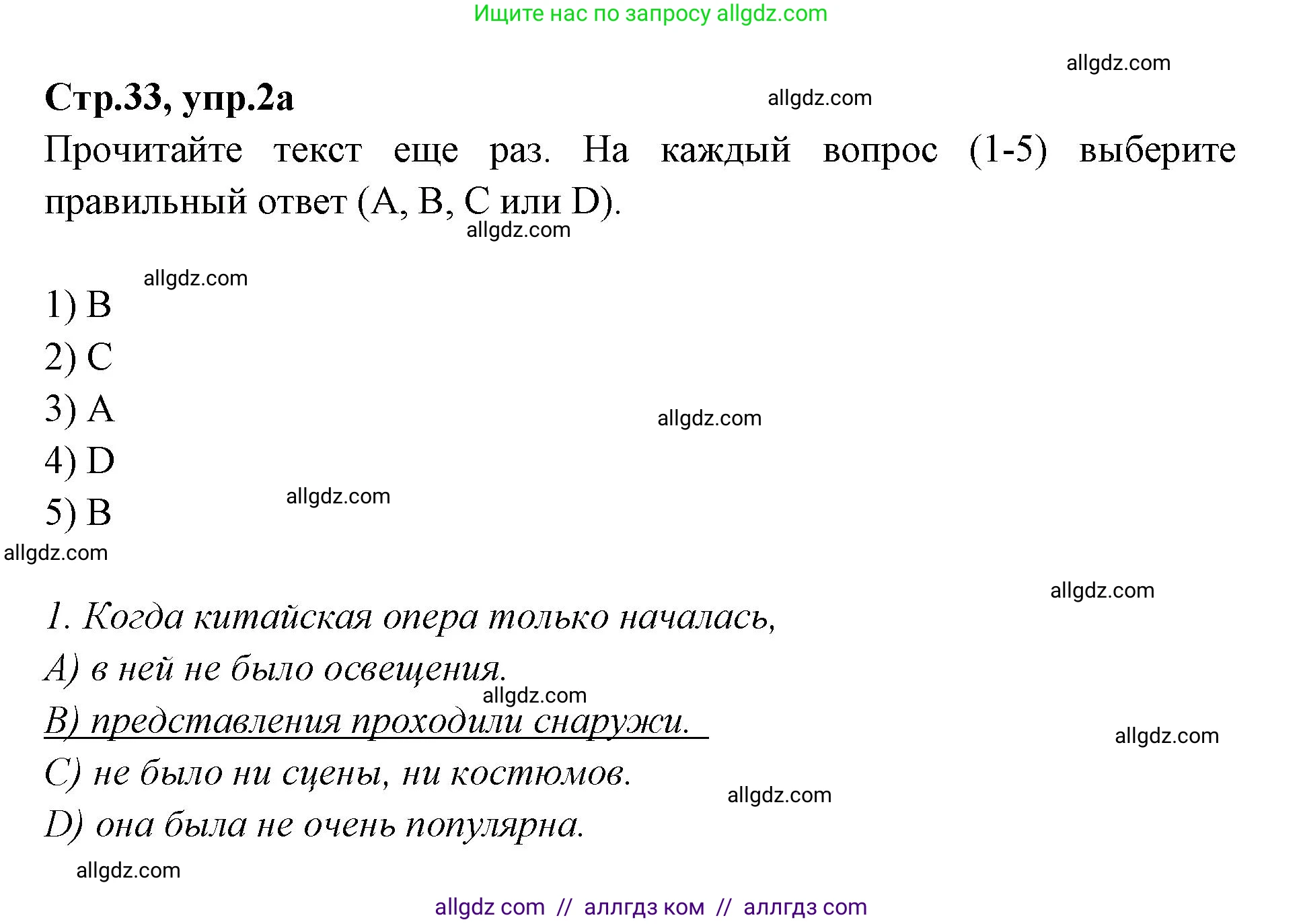 Английский язык (english), 7 класс Учебник (Student's book), авторы: Баранова Ксения Михайловна (Baranova Ksenia), Дули Дженни (Dooley Jenny), Копылова С А, Мильруд Радислав Петрович (Millrood Radislav), Эванс Вирджиния (Evans Virginia), издательство Просвещение, Москва, 2023, белого цвета, страница 33, номер 2, Решение 2023-2027