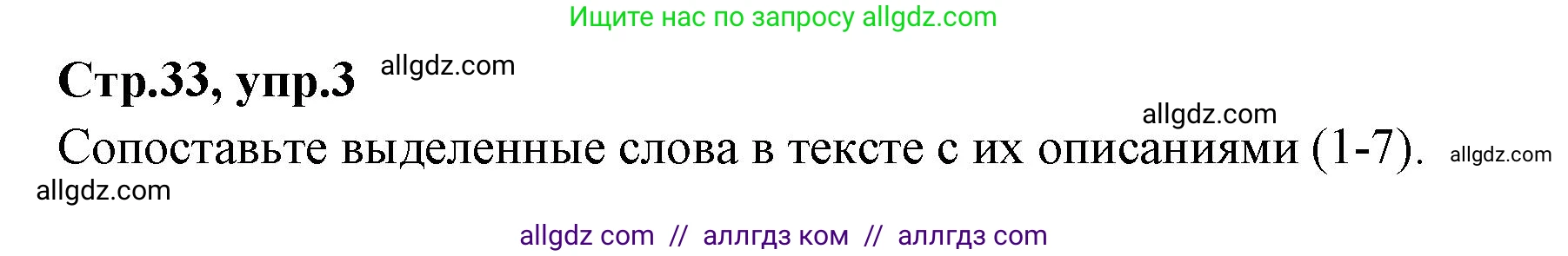 Английский язык (english), 7 класс Учебник (Student's book), авторы: Баранова Ксения Михайловна (Baranova Ksenia), Дули Дженни (Dooley Jenny), Копылова С А, Мильруд Радислав Петрович (Millrood Radislav), Эванс Вирджиния (Evans Virginia), издательство Просвещение, Москва, 2023, белого цвета, страница 33, номер 3, Решение 2023-2027
