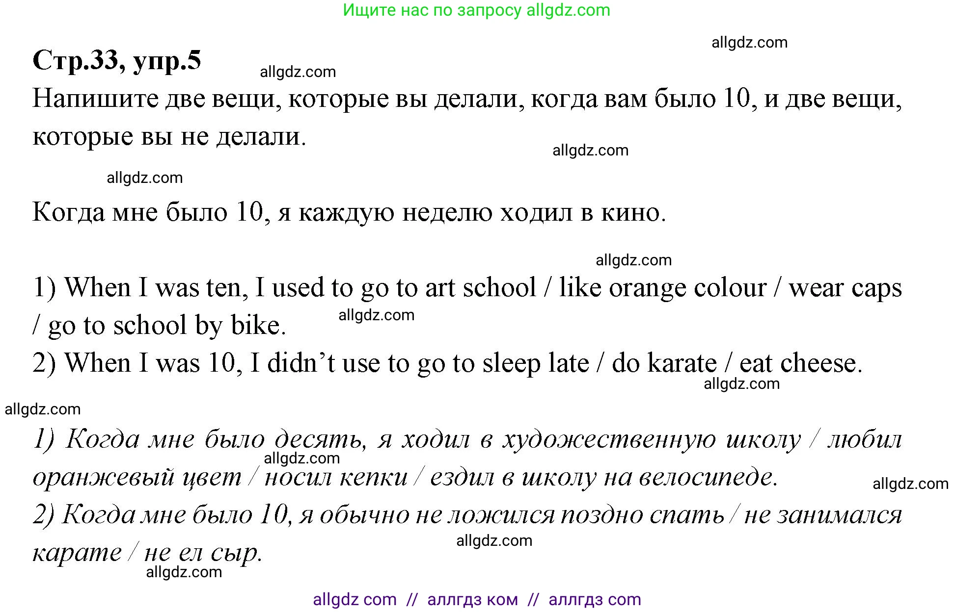 Английский язык (english), 7 класс Учебник (Student's book), авторы: Баранова Ксения Михайловна (Baranova Ksenia), Дули Дженни (Dooley Jenny), Копылова С А, Мильруд Радислав Петрович (Millrood Radislav), Эванс Вирджиния (Evans Virginia), издательство Просвещение, Москва, 2023, белого цвета, страница 33, номер 5, Решение 2023-2027