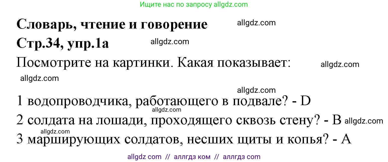 Английский язык (english), 7 класс Учебник (Student's book), авторы: Баранова Ксения Михайловна (Baranova Ksenia), Дули Дженни (Dooley Jenny), Копылова С А, Мильруд Радислав Петрович (Millrood Radislav), Эванс Вирджиния (Evans Virginia), издательство Просвещение, Москва, 2023, белого цвета, страница 34, номер 1, Решение 2023-2027