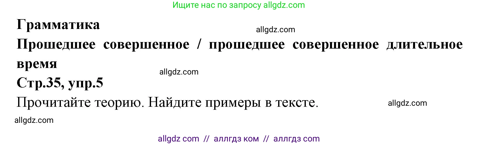 Английский язык (english), 7 класс Учебник (Student's book), авторы: Баранова Ксения Михайловна (Baranova Ksenia), Дули Дженни (Dooley Jenny), Копылова С А, Мильруд Радислав Петрович (Millrood Radislav), Эванс Вирджиния (Evans Virginia), издательство Просвещение, Москва, 2023, белого цвета, страница 35, номер 5, Решение 2023-2027
