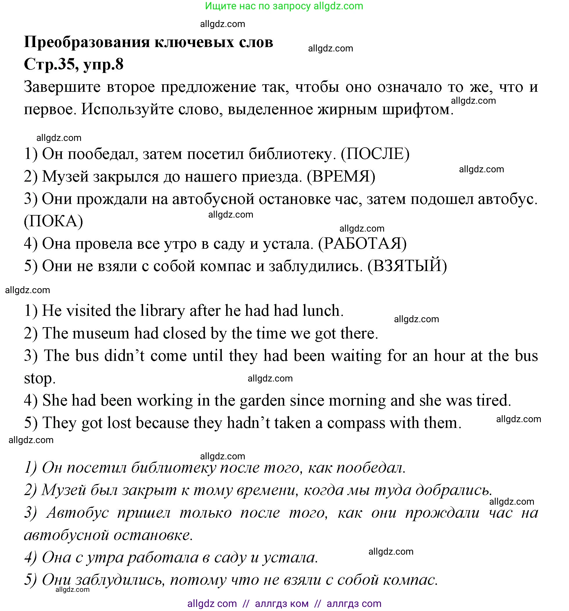Английский язык (english), 7 класс Учебник (Student's book), авторы: Баранова Ксения Михайловна (Baranova Ksenia), Дули Дженни (Dooley Jenny), Копылова С А, Мильруд Радислав Петрович (Millrood Radislav), Эванс Вирджиния (Evans Virginia), издательство Просвещение, Москва, 2023, белого цвета, страница 35, номер 8, Решение 2023-2027