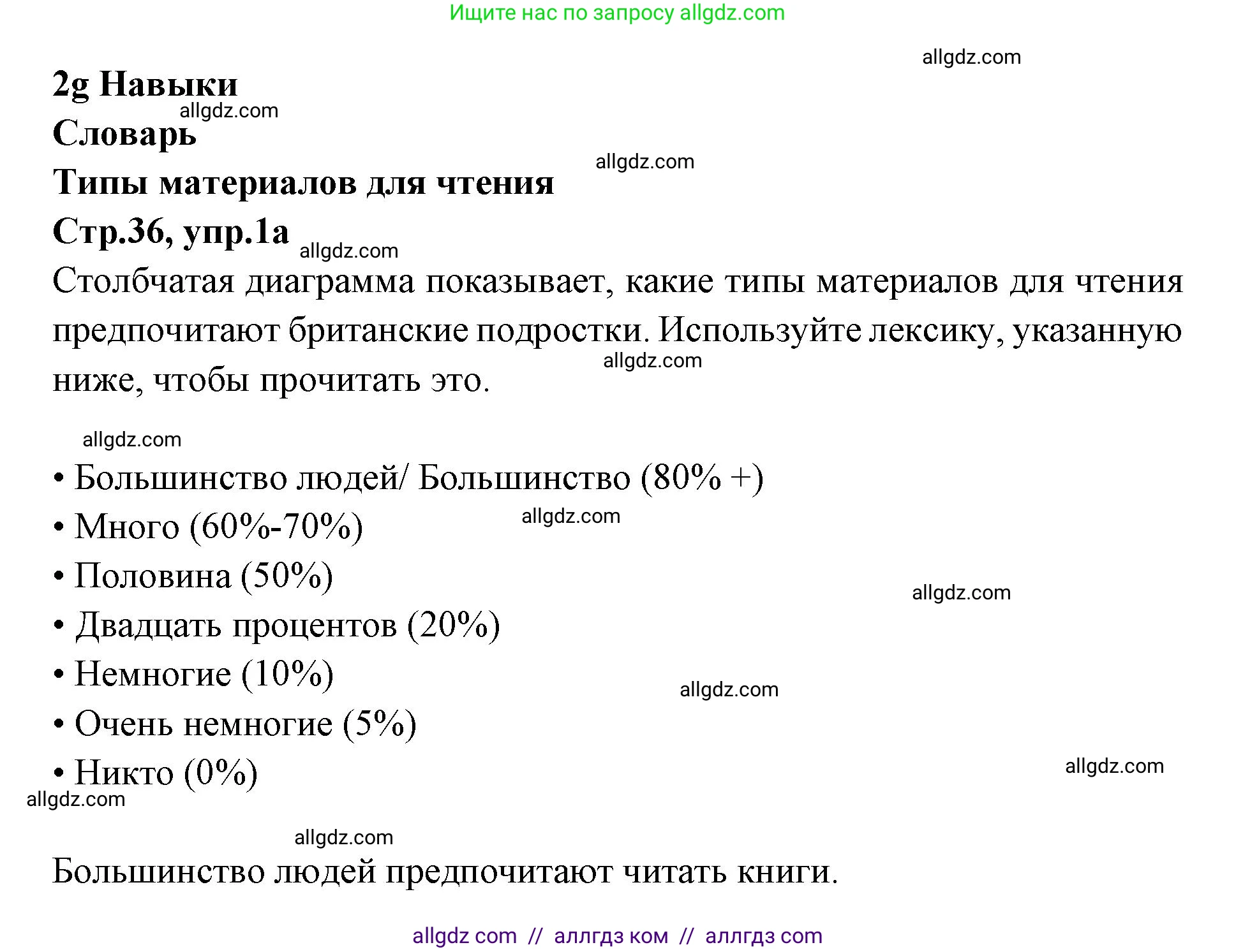 Английский язык (english), 7 класс Учебник (Student's book), авторы: Баранова Ксения Михайловна (Baranova Ksenia), Дули Дженни (Dooley Jenny), Копылова С А, Мильруд Радислав Петрович (Millrood Radislav), Эванс Вирджиния (Evans Virginia), издательство Просвещение, Москва, 2023, белого цвета, страница 36, номер 1, Решение 2023-2027