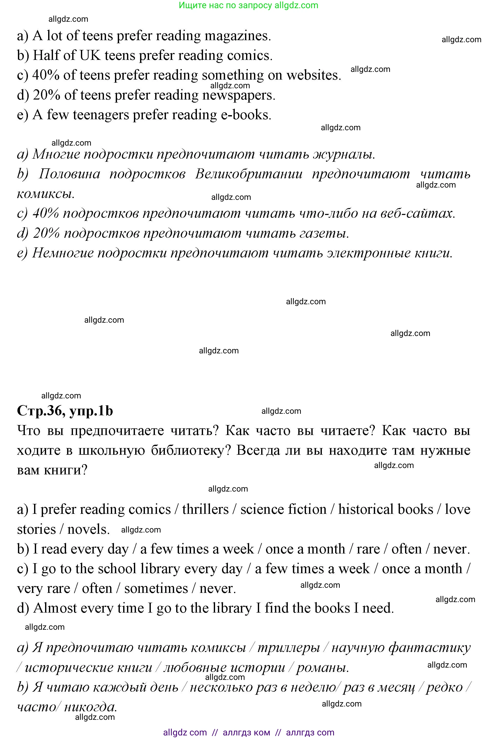 Английский язык (english), 7 класс Учебник (Student's book), авторы: Баранова Ксения Михайловна (Baranova Ksenia), Дули Дженни (Dooley Jenny), Копылова С А, Мильруд Радислав Петрович (Millrood Radislav), Эванс Вирджиния (Evans Virginia), издательство Просвещение, Москва, 2023, белого цвета, страница 36, номер 1, Решение 2023-2027 (продолжение 2)