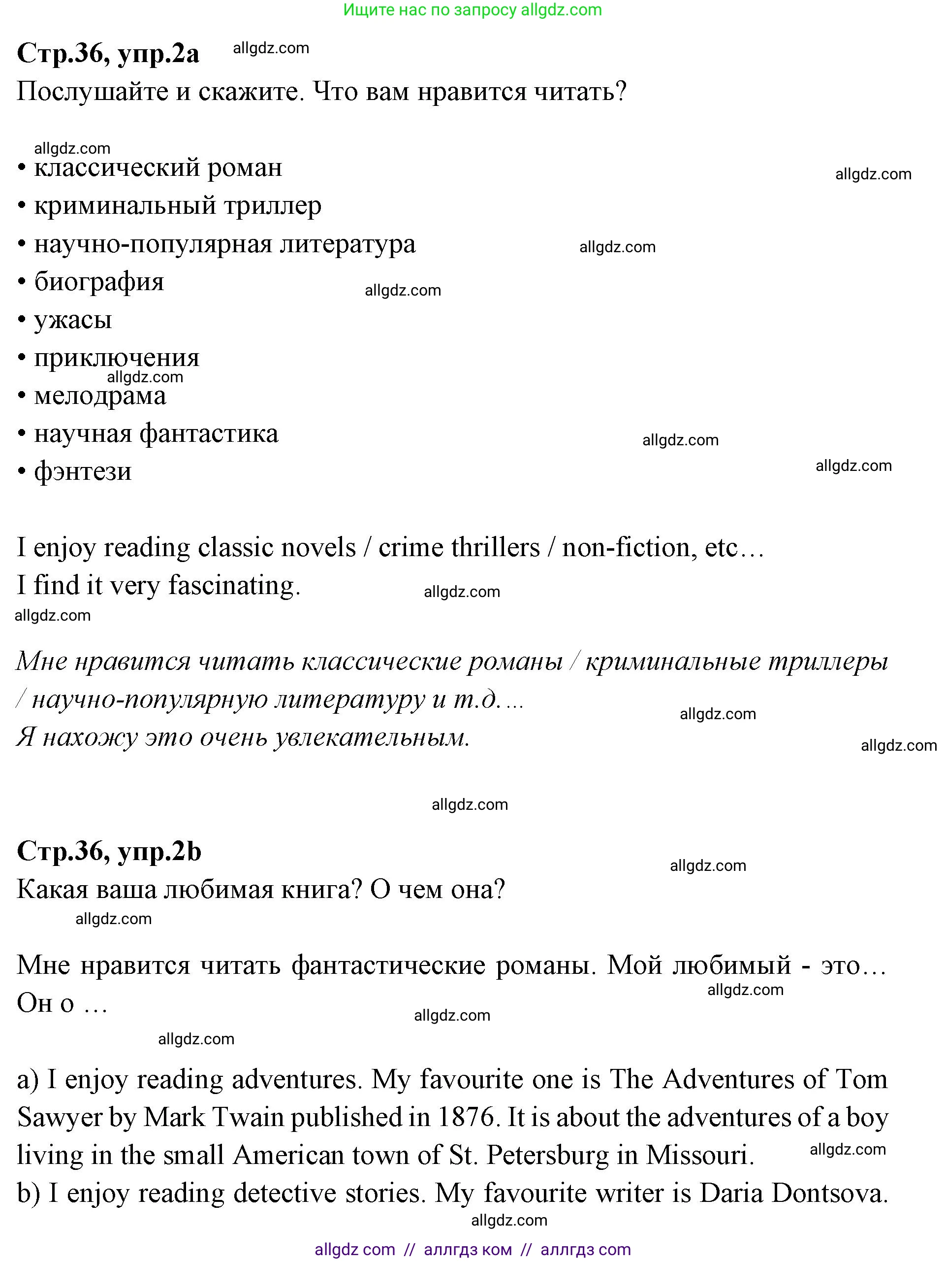 Английский язык (english), 7 класс Учебник (Student's book), авторы: Баранова Ксения Михайловна (Baranova Ksenia), Дули Дженни (Dooley Jenny), Копылова С А, Мильруд Радислав Петрович (Millrood Radislav), Эванс Вирджиния (Evans Virginia), издательство Просвещение, Москва, 2023, белого цвета, страница 36, номер 2, Решение 2023-2027