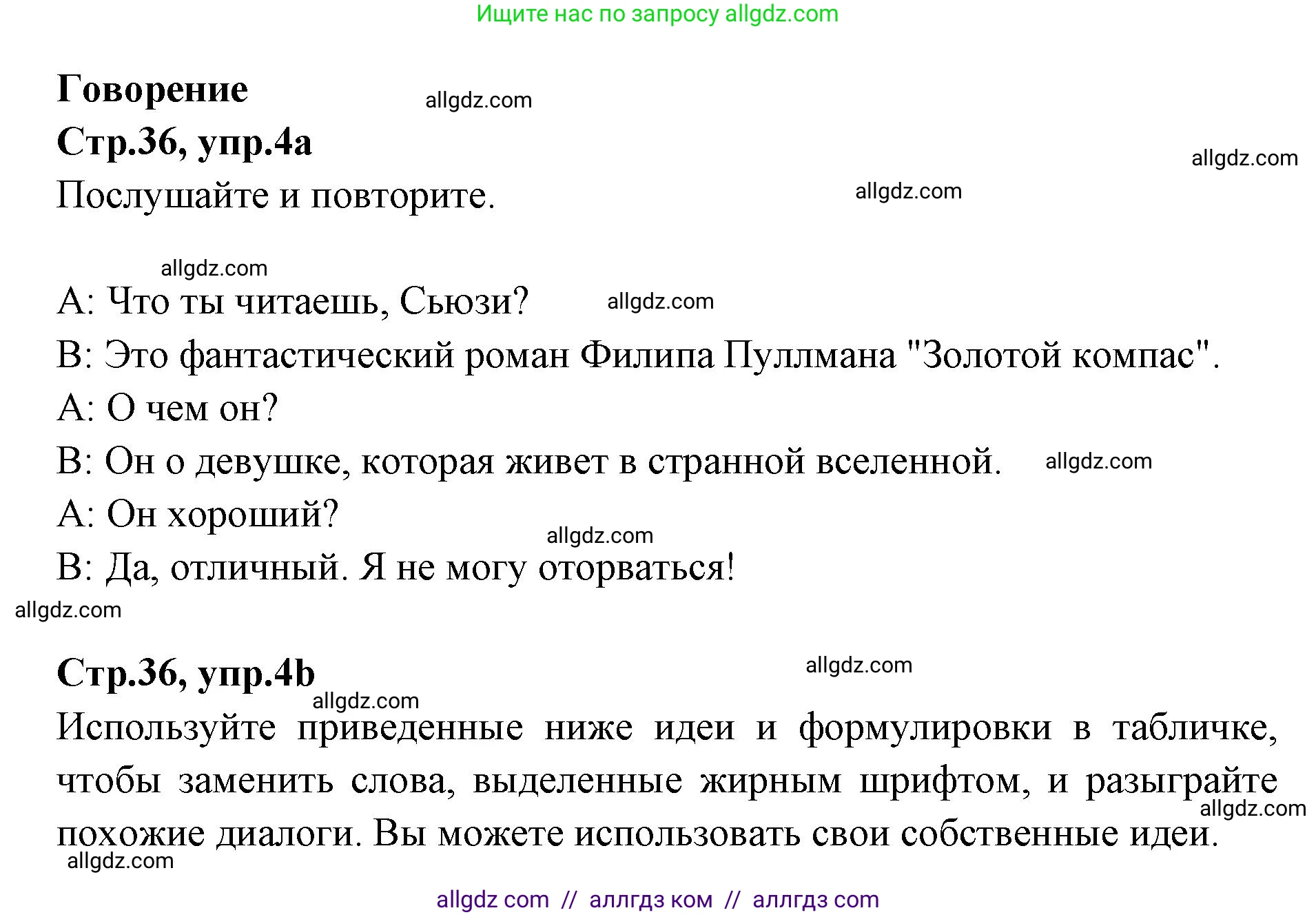 Английский язык (english), 7 класс Учебник (Student's book), авторы: Баранова Ксения Михайловна (Baranova Ksenia), Дули Дженни (Dooley Jenny), Копылова С А, Мильруд Радислав Петрович (Millrood Radislav), Эванс Вирджиния (Evans Virginia), издательство Просвещение, Москва, 2023, белого цвета, страница 36, номер 4, Решение 2023-2027