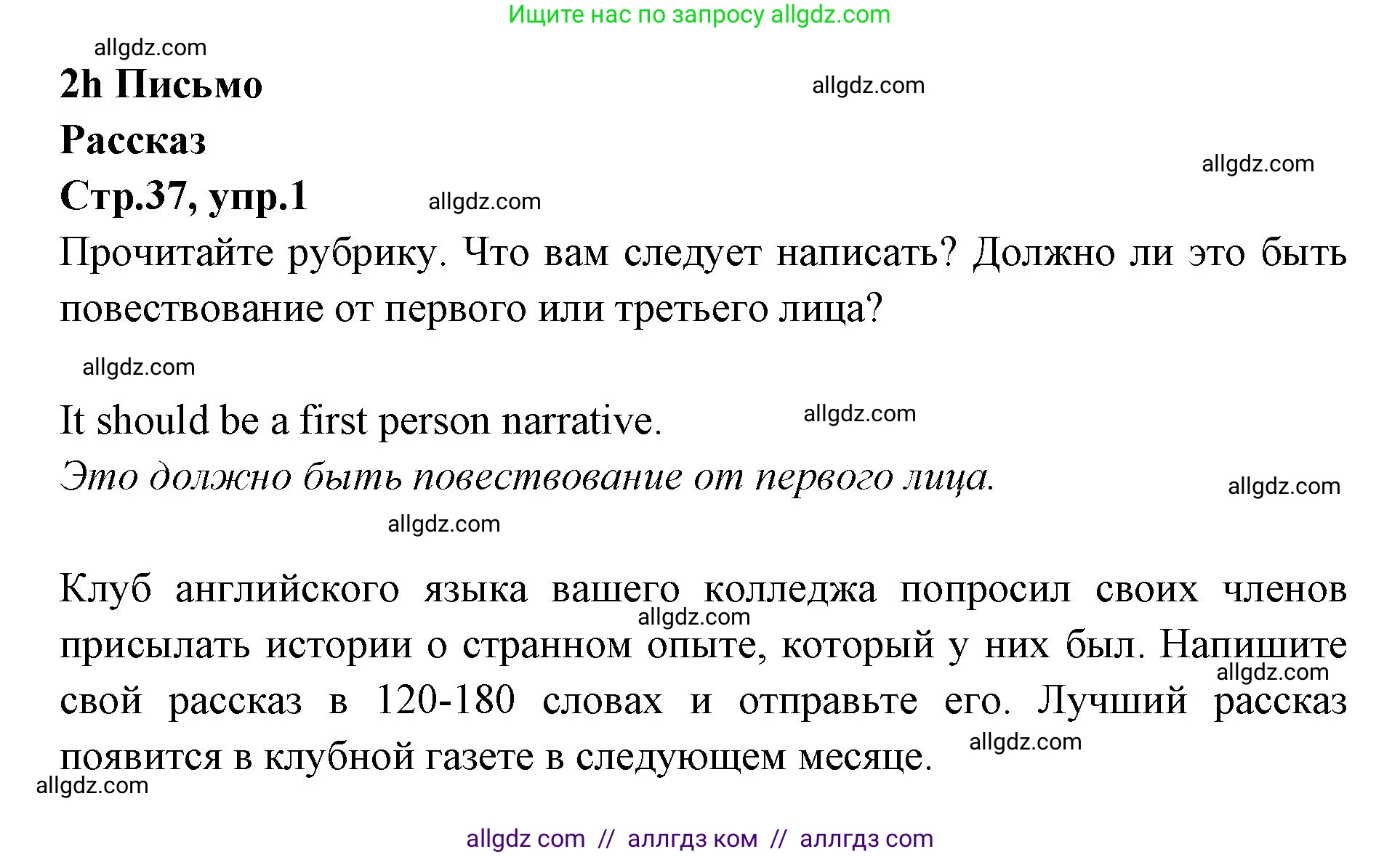 Английский язык (english), 7 класс Учебник (Student's book), авторы: Баранова Ксения Михайловна (Baranova Ksenia), Дули Дженни (Dooley Jenny), Копылова С А, Мильруд Радислав Петрович (Millrood Radislav), Эванс Вирджиния (Evans Virginia), издательство Просвещение, Москва, 2023, белого цвета, страница 37, номер 1, Решение 2023-2027