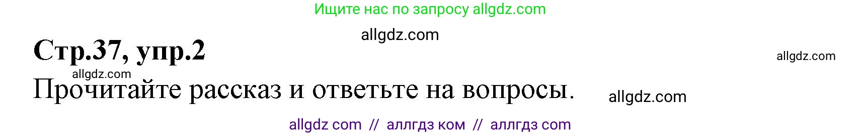 Английский язык (english), 7 класс Учебник (Student's book), авторы: Баранова Ксения Михайловна (Baranova Ksenia), Дули Дженни (Dooley Jenny), Копылова С А, Мильруд Радислав Петрович (Millrood Radislav), Эванс Вирджиния (Evans Virginia), издательство Просвещение, Москва, 2023, белого цвета, страница 37, номер 2, Решение 2023-2027