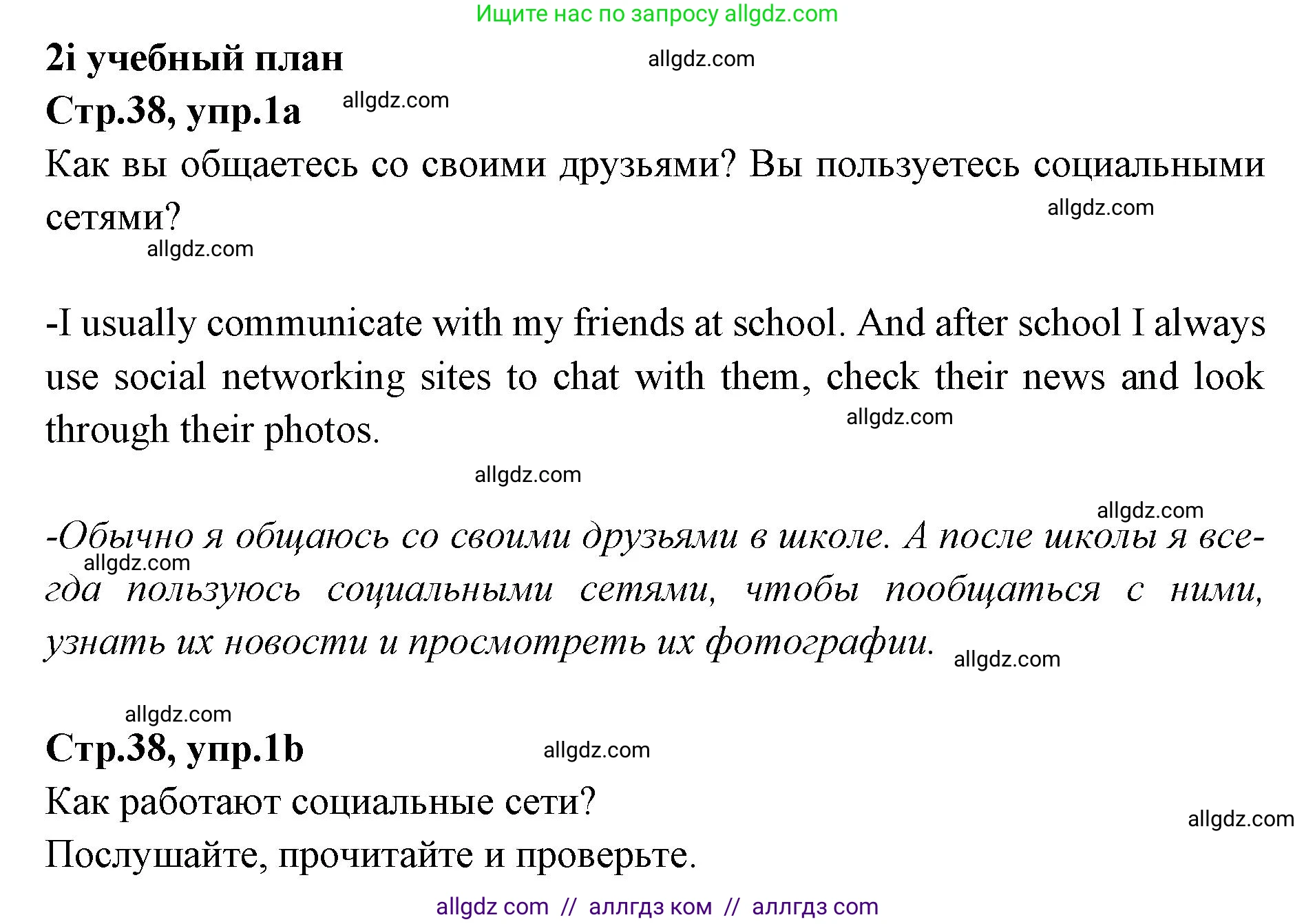 Английский язык (english), 7 класс Учебник (Student's book), авторы: Баранова Ксения Михайловна (Baranova Ksenia), Дули Дженни (Dooley Jenny), Копылова С А, Мильруд Радислав Петрович (Millrood Radislav), Эванс Вирджиния (Evans Virginia), издательство Просвещение, Москва, 2023, белого цвета, страница 38, номер 1, Решение 2023-2027