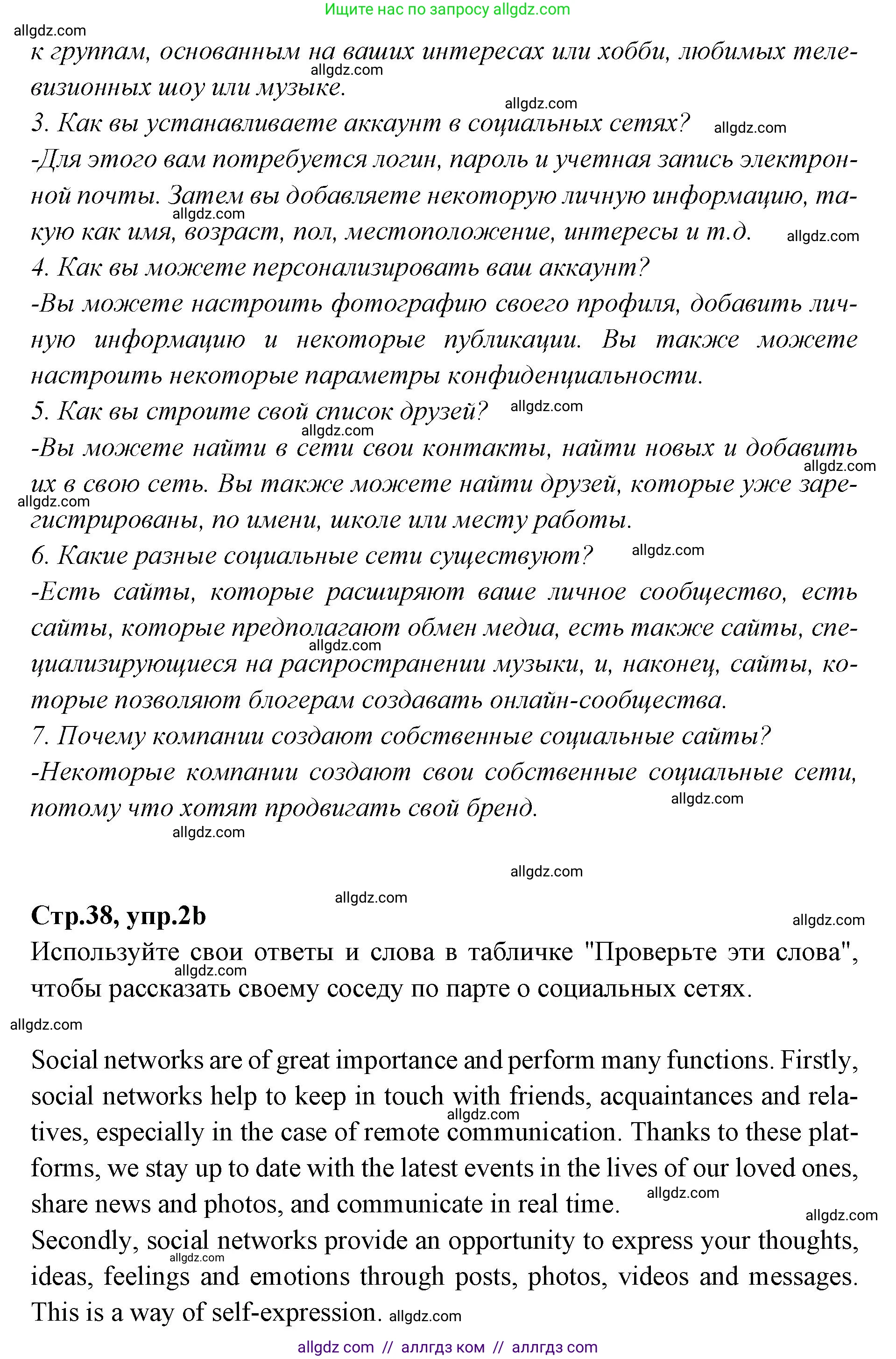 Английский язык (english), 7 класс Учебник (Student's book), авторы: Баранова Ксения Михайловна (Baranova Ksenia), Дули Дженни (Dooley Jenny), Копылова С А, Мильруд Радислав Петрович (Millrood Radislav), Эванс Вирджиния (Evans Virginia), издательство Просвещение, Москва, 2023, белого цвета, страница 38, номер 2, Решение 2023-2027 (продолжение 2)