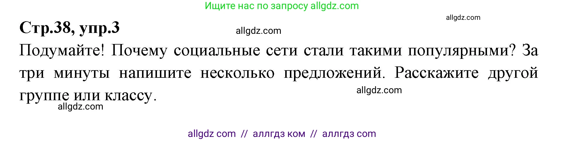 Английский язык (english), 7 класс Учебник (Student's book), авторы: Баранова Ксения Михайловна (Baranova Ksenia), Дули Дженни (Dooley Jenny), Копылова С А, Мильруд Радислав Петрович (Millrood Radislav), Эванс Вирджиния (Evans Virginia), издательство Просвещение, Москва, 2023, белого цвета, страница 38, номер 3, Решение 2023-2027