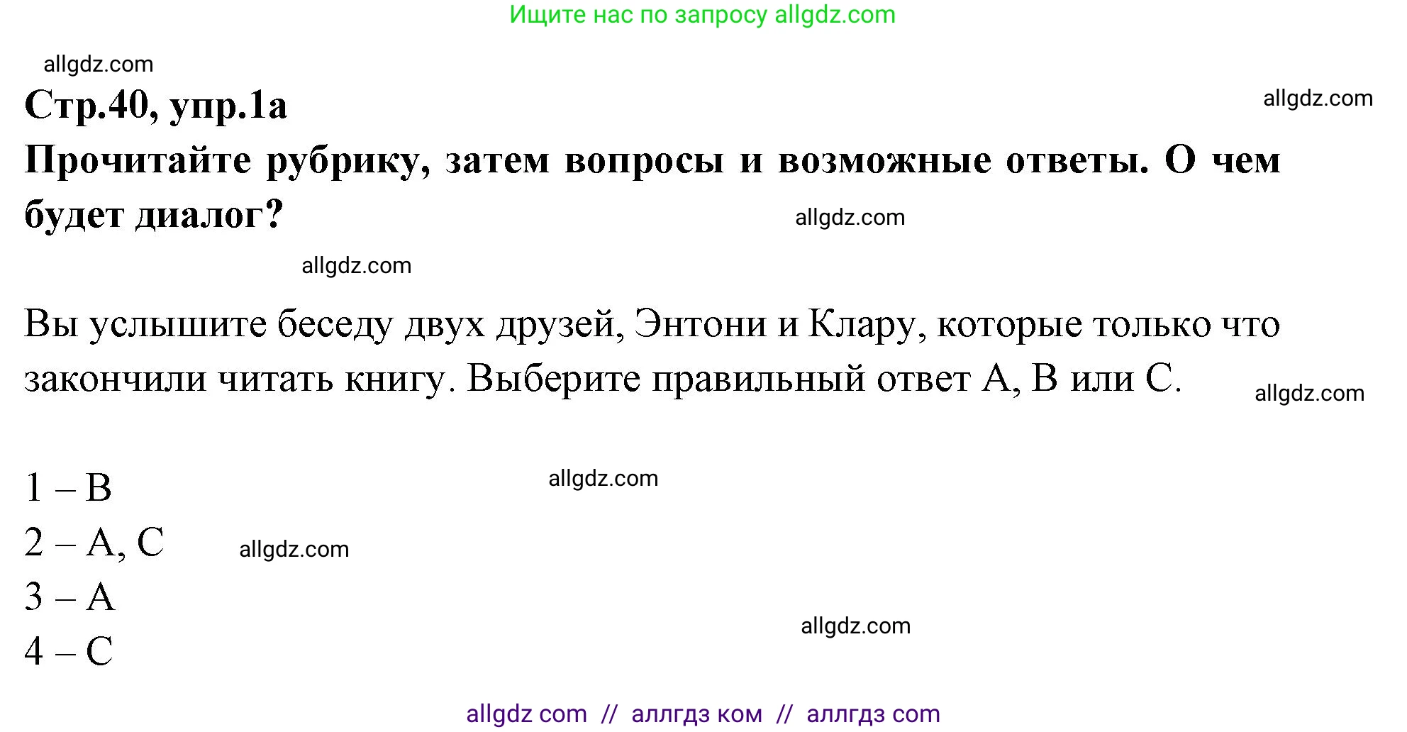 Английский язык (english), 7 класс Учебник (Student's book), авторы: Баранова Ксения Михайловна (Baranova Ksenia), Дули Дженни (Dooley Jenny), Копылова С А, Мильруд Радислав Петрович (Millrood Radislav), Эванс Вирджиния (Evans Virginia), издательство Просвещение, Москва, 2023, белого цвета, страница 40, номер 1, Решение 2023-2027