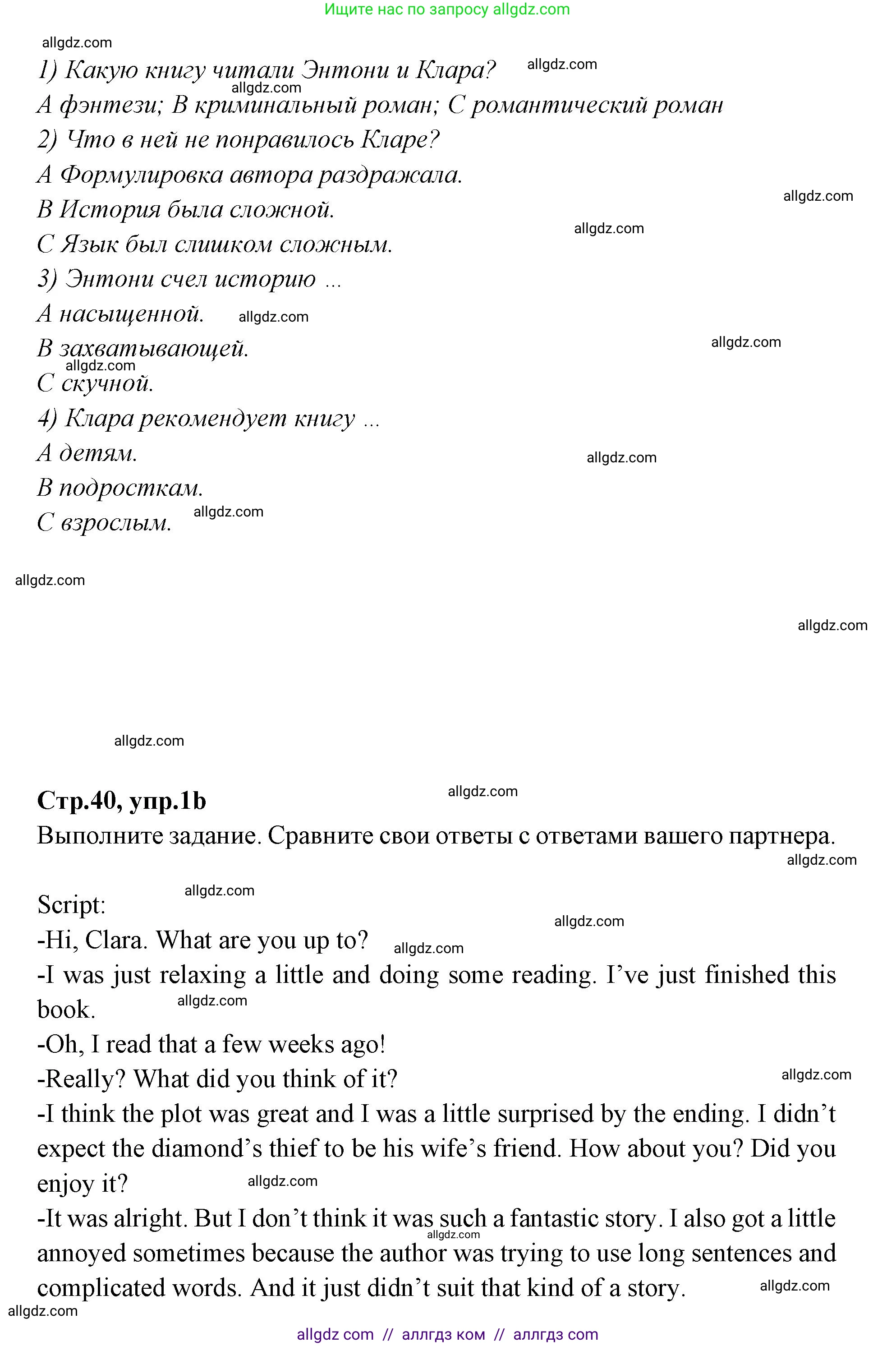 Английский язык (english), 7 класс Учебник (Student's book), авторы: Баранова Ксения Михайловна (Baranova Ksenia), Дули Дженни (Dooley Jenny), Копылова С А, Мильруд Радислав Петрович (Millrood Radislav), Эванс Вирджиния (Evans Virginia), издательство Просвещение, Москва, 2023, белого цвета, страница 40, номер 1, Решение 2023-2027 (продолжение 2)