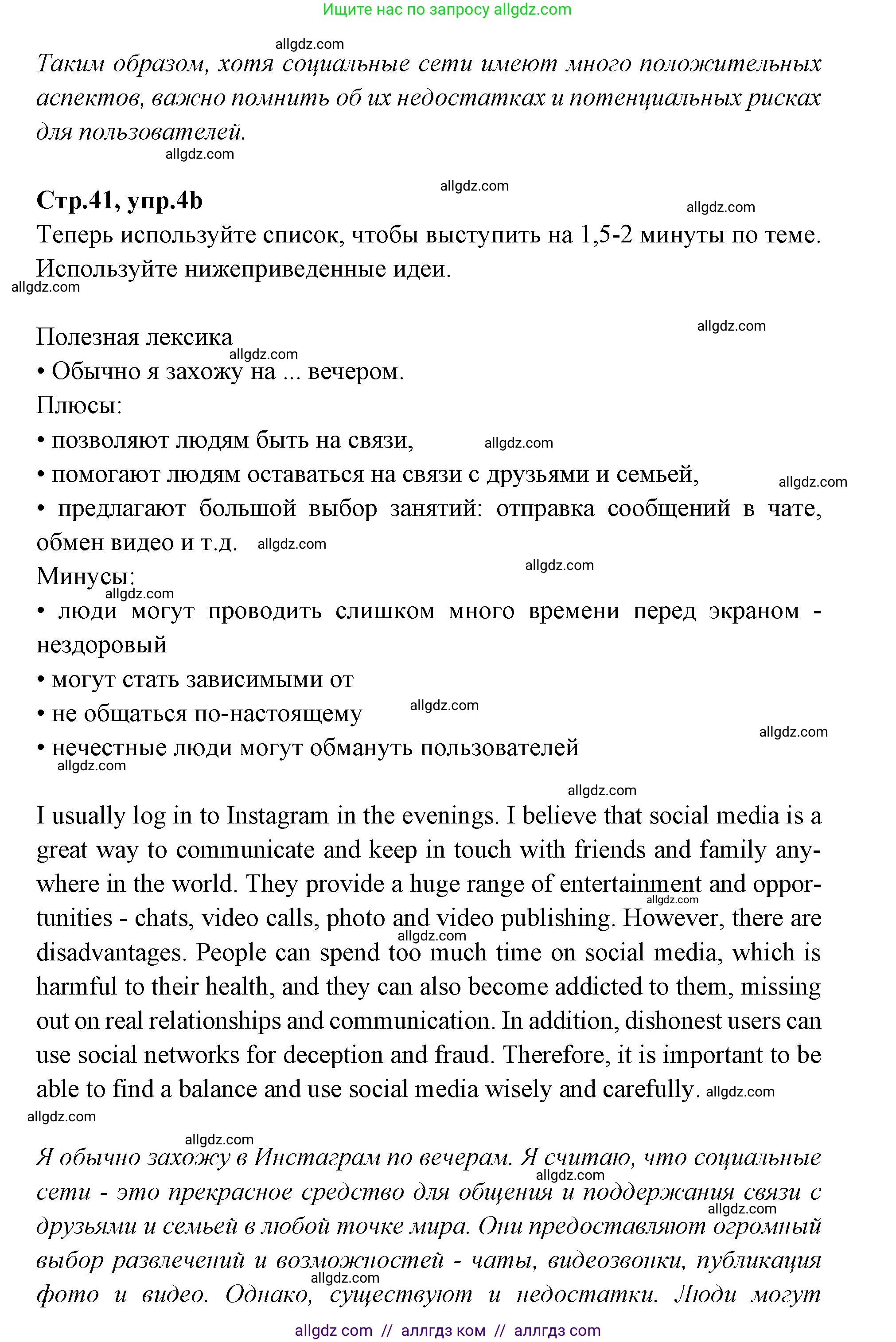 Английский язык (english), 7 класс Учебник (Student's book), авторы: Баранова Ксения Михайловна (Baranova Ksenia), Дули Дженни (Dooley Jenny), Копылова С А, Мильруд Радислав Петрович (Millrood Radislav), Эванс Вирджиния (Evans Virginia), издательство Просвещение, Москва, 2023, белого цвета, страница 41, номер 4, Решение 2023-2027 (продолжение 4)