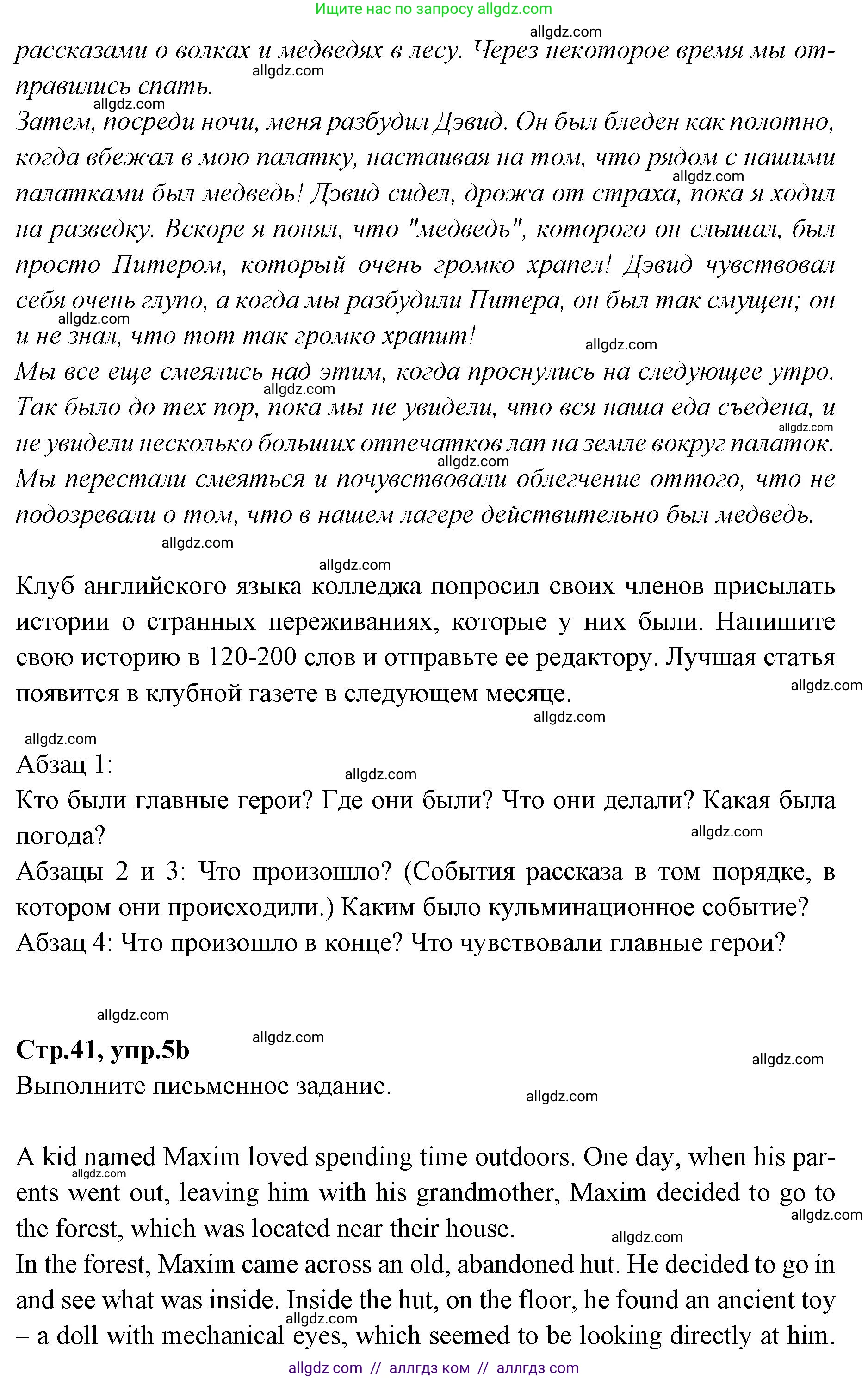 Английский язык (english), 7 класс Учебник (Student's book), авторы: Баранова Ксения Михайловна (Baranova Ksenia), Дули Дженни (Dooley Jenny), Копылова С А, Мильруд Радислав Петрович (Millrood Radislav), Эванс Вирджиния (Evans Virginia), издательство Просвещение, Москва, 2023, белого цвета, страница 41, номер 5, Решение 2023-2027 (продолжение 2)