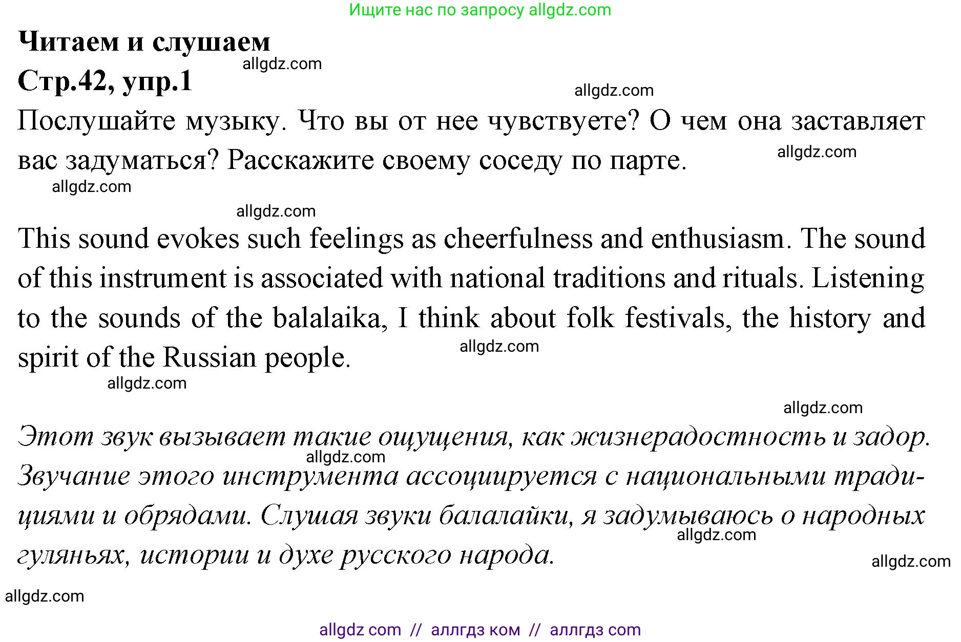 Английский язык (english), 7 класс Учебник (Student's book), авторы: Баранова Ксения Михайловна (Baranova Ksenia), Дули Дженни (Dooley Jenny), Копылова С А, Мильруд Радислав Петрович (Millrood Radislav), Эванс Вирджиния (Evans Virginia), издательство Просвещение, Москва, 2023, белого цвета, страница 42, номер 1, Решение 2023-2027