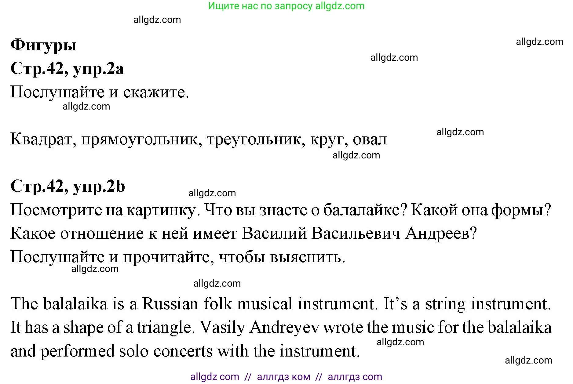 Английский язык (english), 7 класс Учебник (Student's book), авторы: Баранова Ксения Михайловна (Baranova Ksenia), Дули Дженни (Dooley Jenny), Копылова С А, Мильруд Радислав Петрович (Millrood Radislav), Эванс Вирджиния (Evans Virginia), издательство Просвещение, Москва, 2023, белого цвета, страница 42, номер 2, Решение 2023-2027