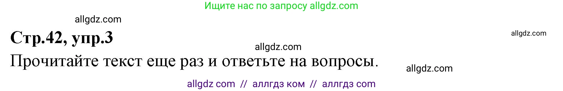 Английский язык (english), 7 класс Учебник (Student's book), авторы: Баранова Ксения Михайловна (Baranova Ksenia), Дули Дженни (Dooley Jenny), Копылова С А, Мильруд Радислав Петрович (Millrood Radislav), Эванс Вирджиния (Evans Virginia), издательство Просвещение, Москва, 2023, белого цвета, страница 42, номер 3, Решение 2023-2027