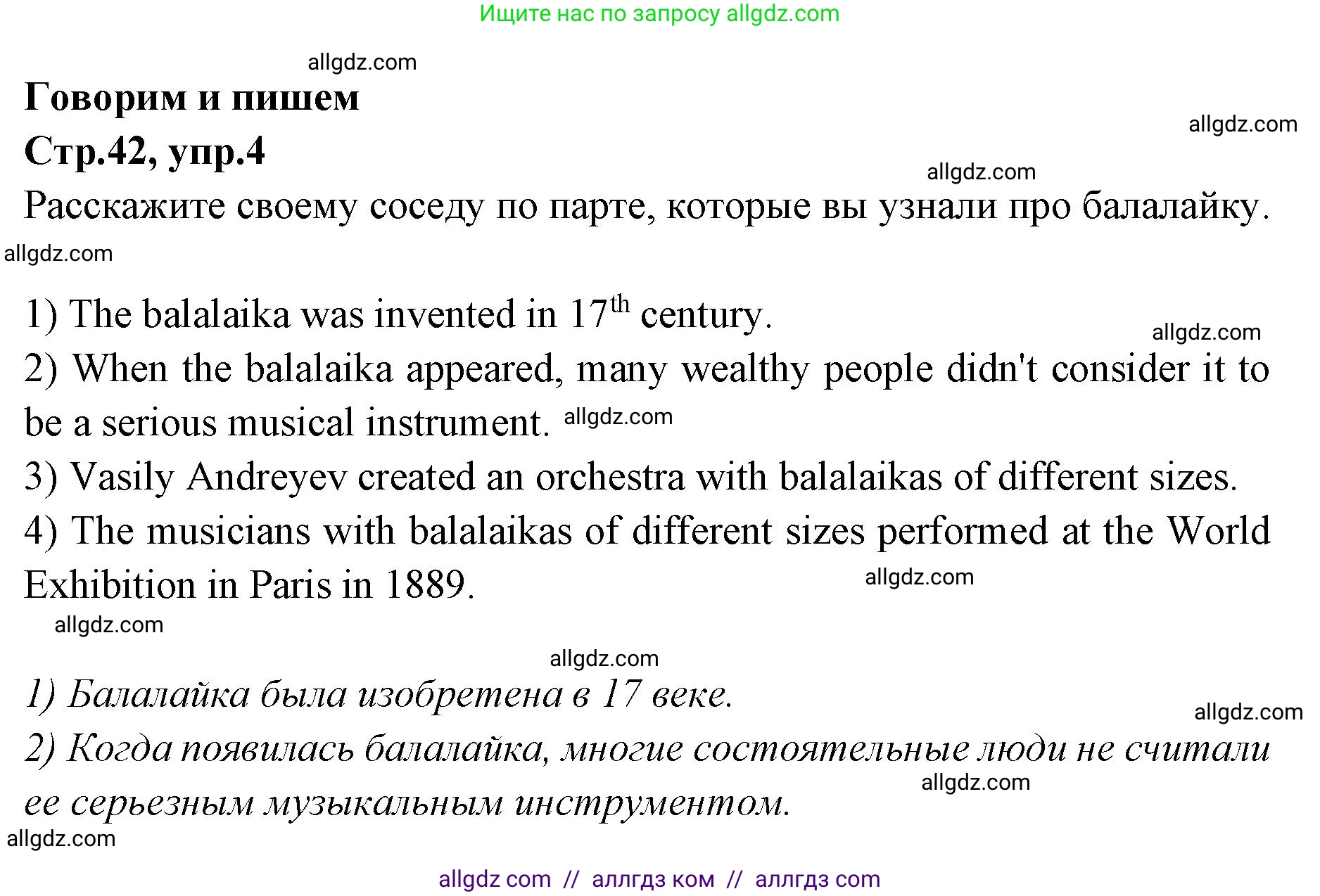Английский язык (english), 7 класс Учебник (Student's book), авторы: Баранова Ксения Михайловна (Baranova Ksenia), Дули Дженни (Dooley Jenny), Копылова С А, Мильруд Радислав Петрович (Millrood Radislav), Эванс Вирджиния (Evans Virginia), издательство Просвещение, Москва, 2023, белого цвета, страница 42, номер 4, Решение 2023-2027