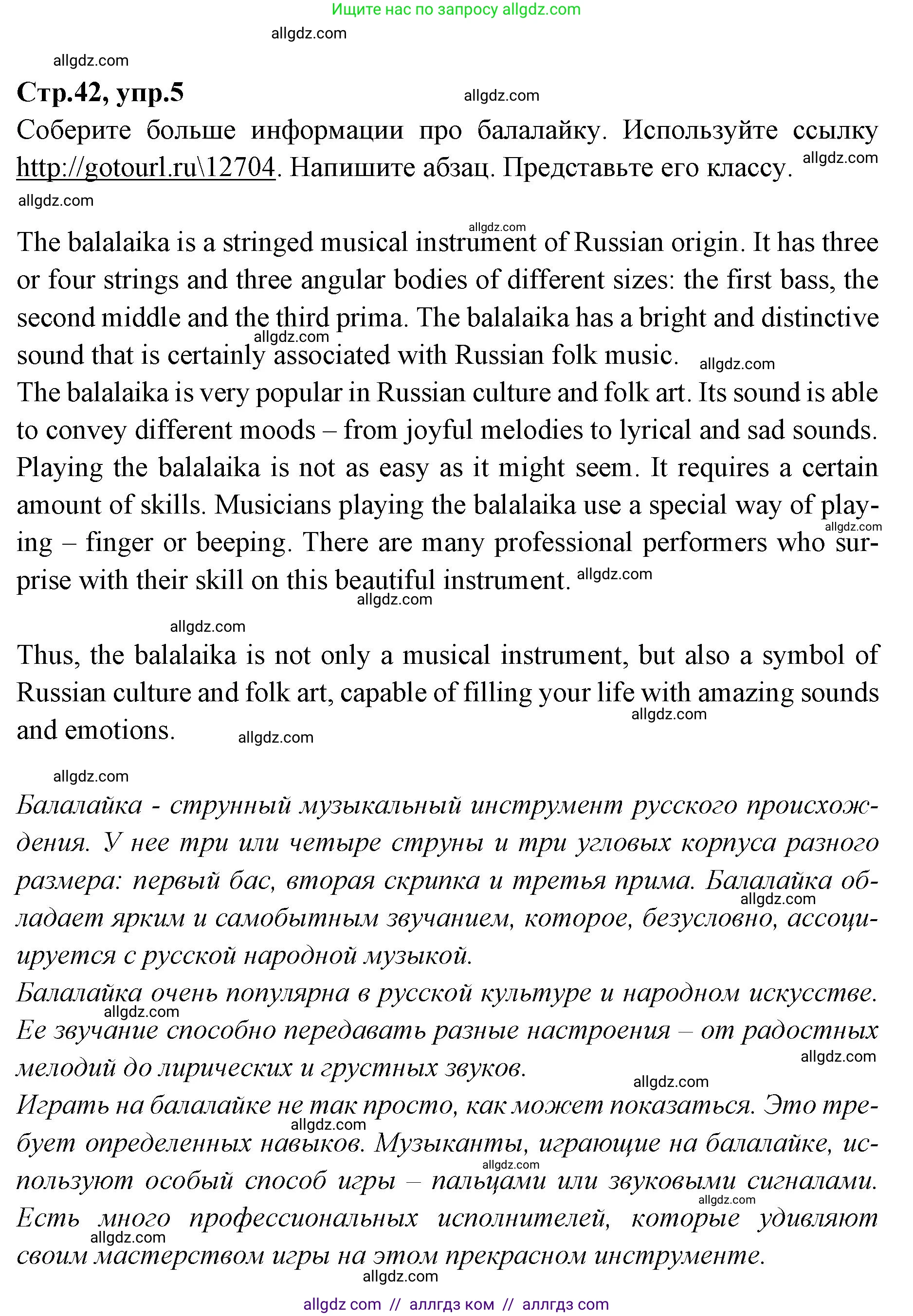 Английский язык (english), 7 класс Учебник (Student's book), авторы: Баранова Ксения Михайловна (Baranova Ksenia), Дули Дженни (Dooley Jenny), Копылова С А, Мильруд Радислав Петрович (Millrood Radislav), Эванс Вирджиния (Evans Virginia), издательство Просвещение, Москва, 2023, белого цвета, страница 42, номер 5, Решение 2023-2027