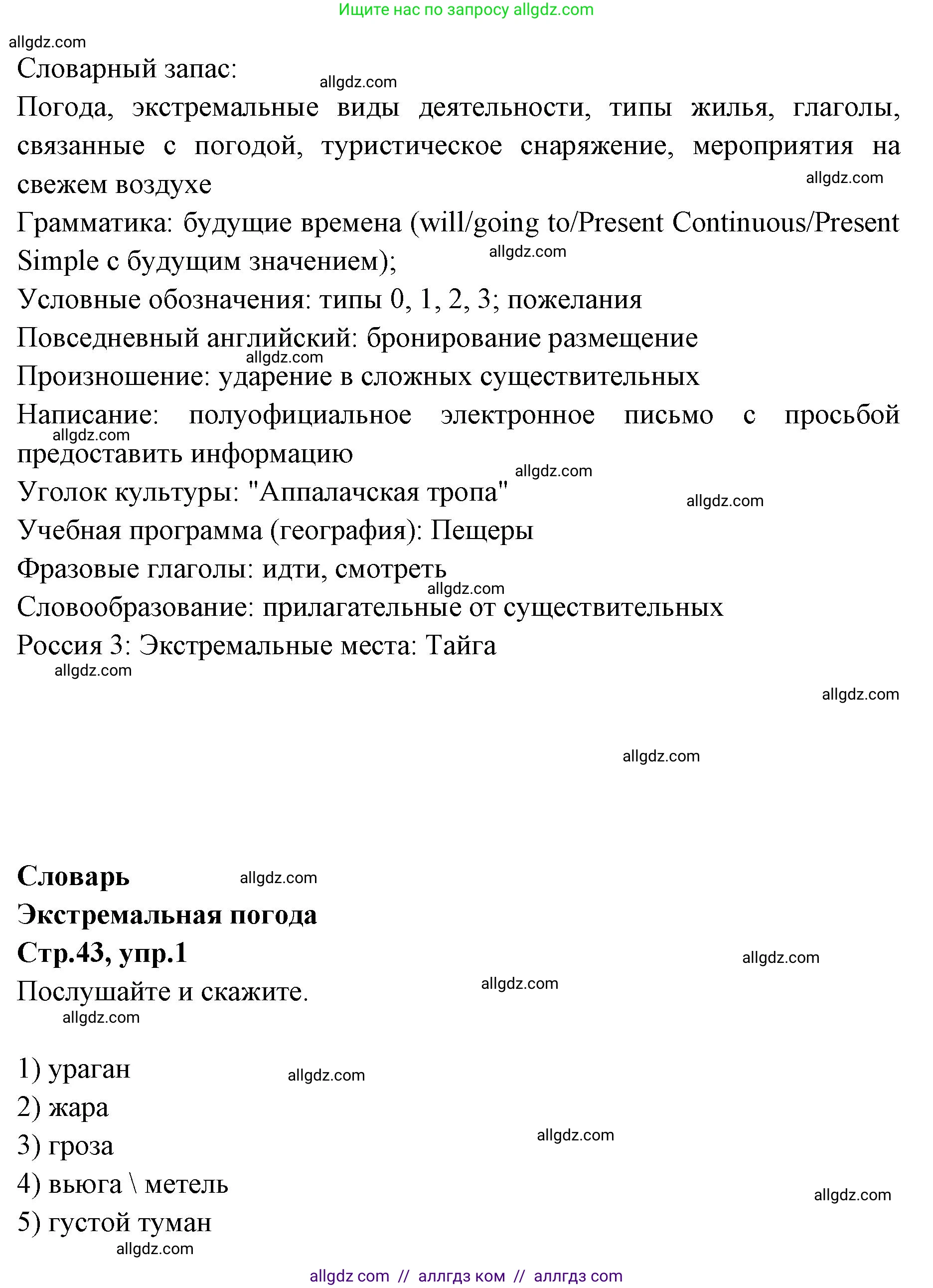 Английский язык (english), 7 класс Учебник (Student's book), авторы: Баранова Ксения Михайловна (Baranova Ksenia), Дули Дженни (Dooley Jenny), Копылова С А, Мильруд Радислав Петрович (Millrood Radislav), Эванс Вирджиния (Evans Virginia), издательство Просвещение, Москва, 2023, белого цвета, страница 43, номер 1, Решение 2023-2027 (продолжение 2)
