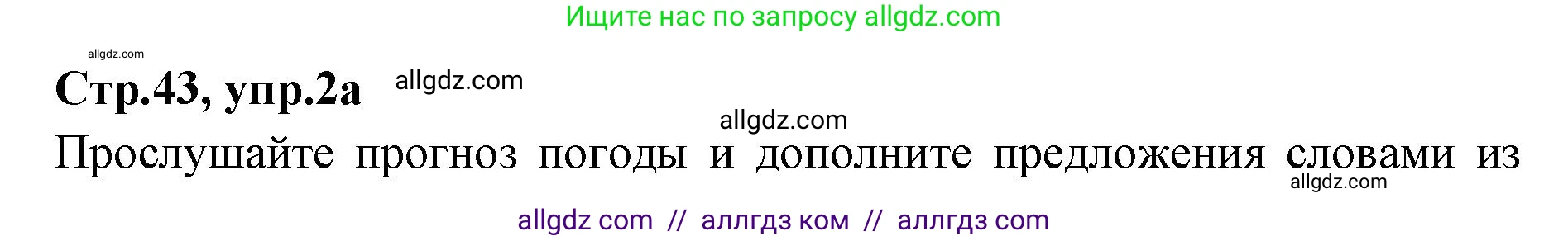 Английский язык (english), 7 класс Учебник (Student's book), авторы: Баранова Ксения Михайловна (Baranova Ksenia), Дули Дженни (Dooley Jenny), Копылова С А, Мильруд Радислав Петрович (Millrood Radislav), Эванс Вирджиния (Evans Virginia), издательство Просвещение, Москва, 2023, белого цвета, страница 43, номер 2, Решение 2023-2027