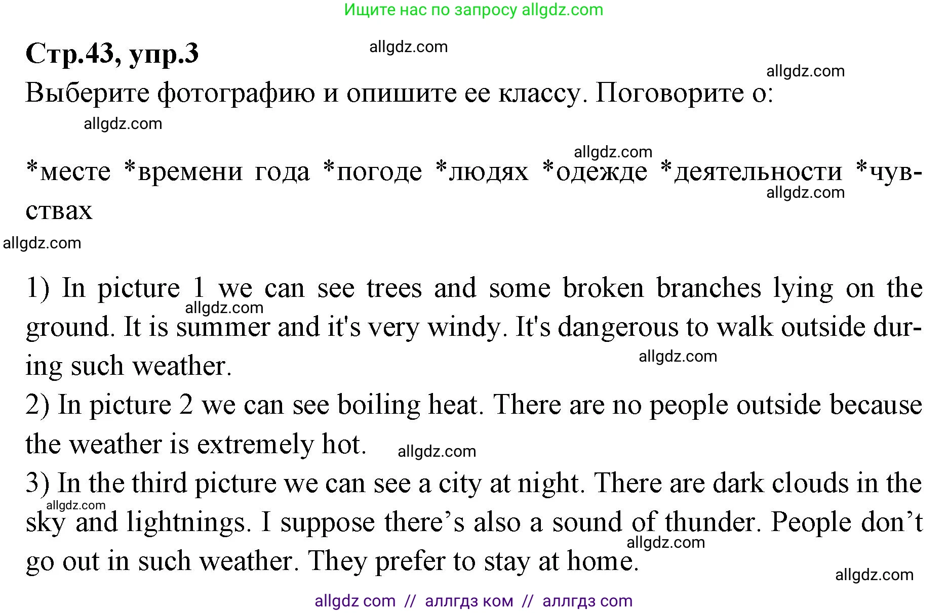 Английский язык (english), 7 класс Учебник (Student's book), авторы: Баранова Ксения Михайловна (Baranova Ksenia), Дули Дженни (Dooley Jenny), Копылова С А, Мильруд Радислав Петрович (Millrood Radislav), Эванс Вирджиния (Evans Virginia), издательство Просвещение, Москва, 2023, белого цвета, страница 43, номер 3, Решение 2023-2027