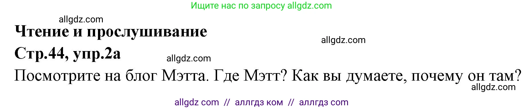 Английский язык (english), 7 класс Учебник (Student's book), авторы: Баранова Ксения Михайловна (Baranova Ksenia), Дули Дженни (Dooley Jenny), Копылова С А, Мильруд Радислав Петрович (Millrood Radislav), Эванс Вирджиния (Evans Virginia), издательство Просвещение, Москва, 2023, белого цвета, страница 44, номер 2, Решение 2023-2027