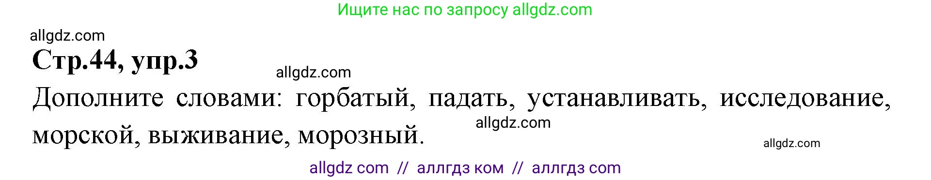 Английский язык (english), 7 класс Учебник (Student's book), авторы: Баранова Ксения Михайловна (Baranova Ksenia), Дули Дженни (Dooley Jenny), Копылова С А, Мильруд Радислав Петрович (Millrood Radislav), Эванс Вирджиния (Evans Virginia), издательство Просвещение, Москва, 2023, белого цвета, страница 44, номер 3, Решение 2023-2027