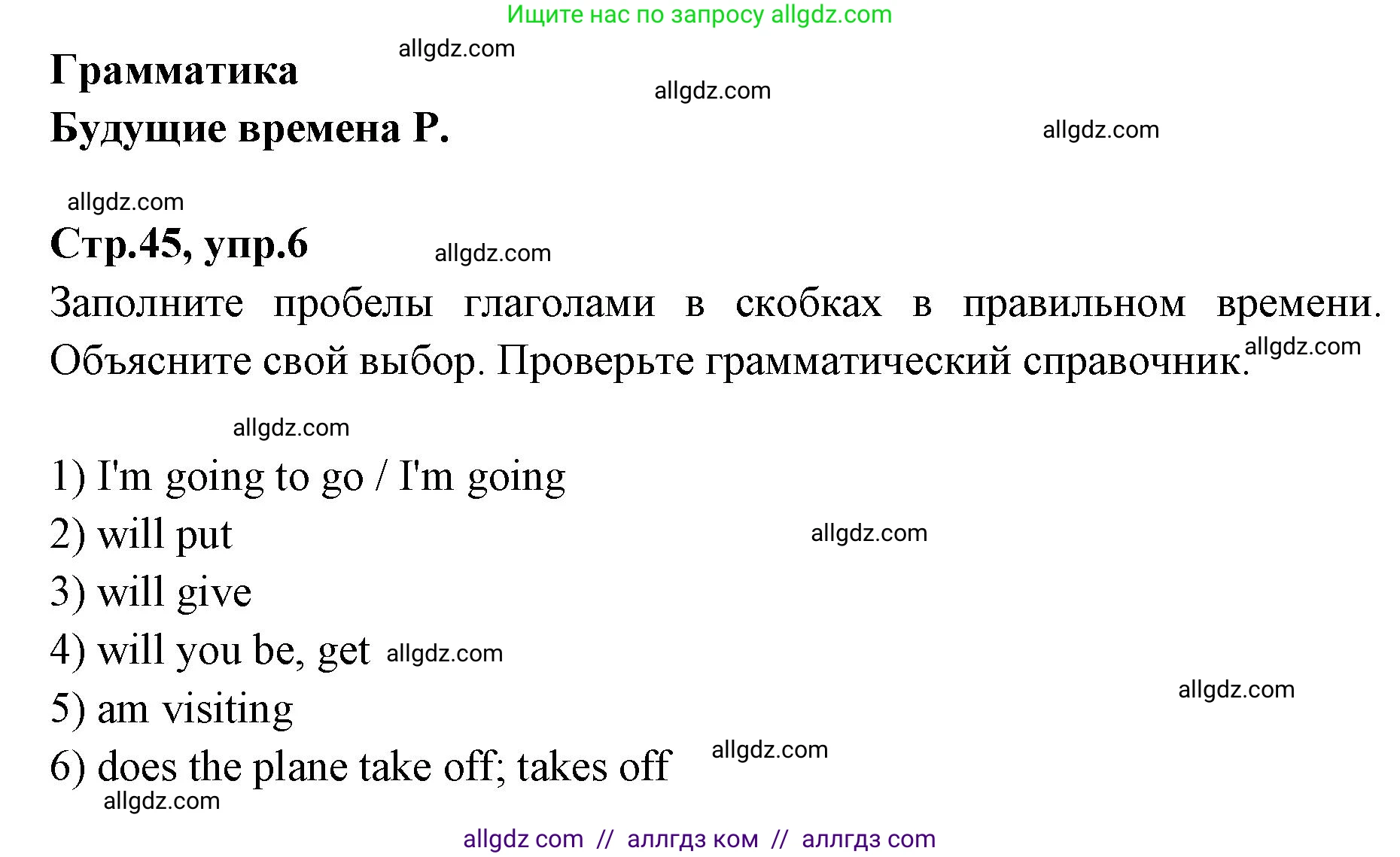 Английский язык (english), 7 класс Учебник (Student's book), авторы: Баранова Ксения Михайловна (Baranova Ksenia), Дули Дженни (Dooley Jenny), Копылова С А, Мильруд Радислав Петрович (Millrood Radislav), Эванс Вирджиния (Evans Virginia), издательство Просвещение, Москва, 2023, белого цвета, страница 45, номер 6, Решение 2023-2027