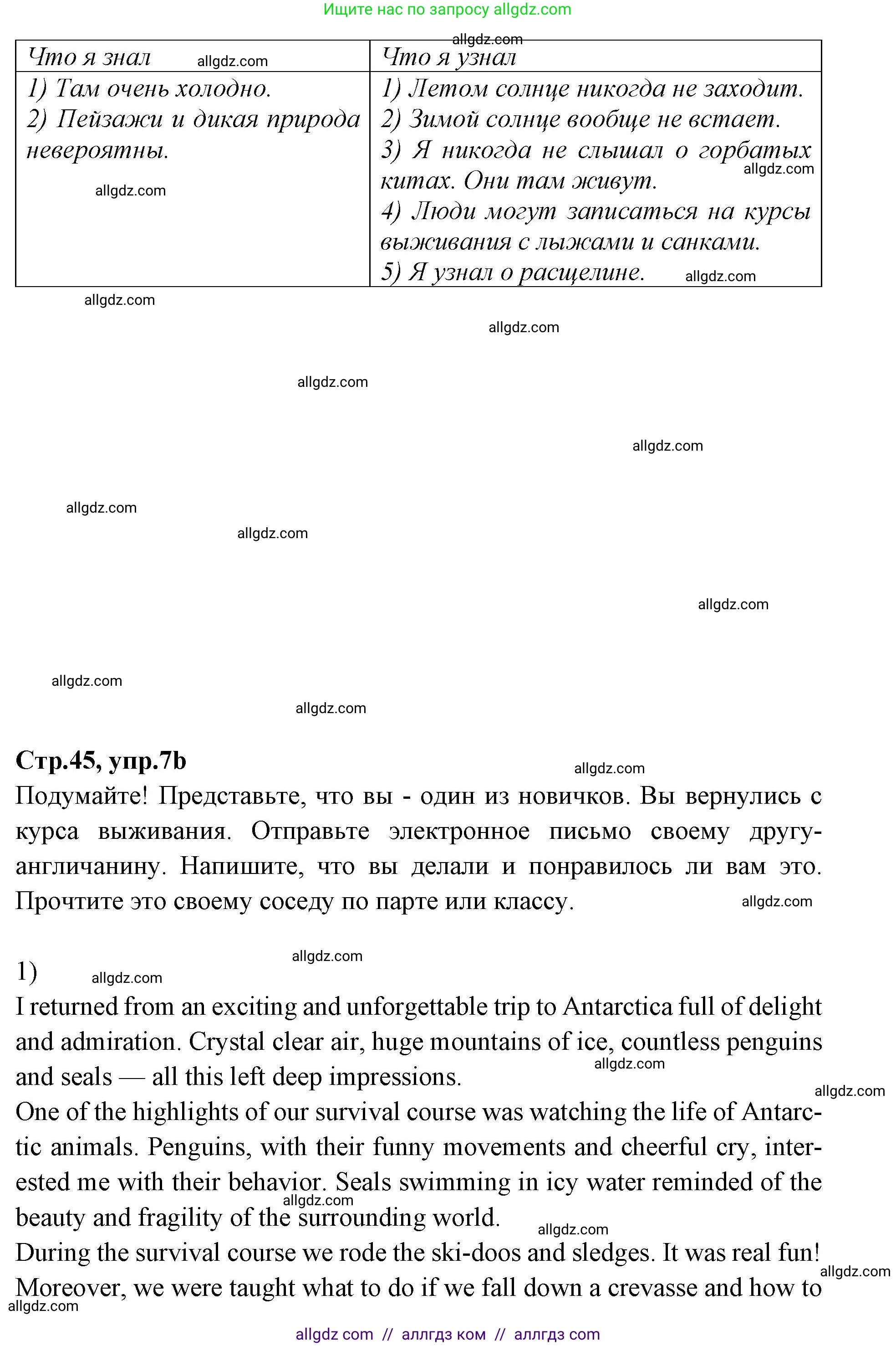 Английский язык (english), 7 класс Учебник (Student's book), авторы: Баранова Ксения Михайловна (Baranova Ksenia), Дули Дженни (Dooley Jenny), Копылова С А, Мильруд Радислав Петрович (Millrood Radislav), Эванс Вирджиния (Evans Virginia), издательство Просвещение, Москва, 2023, белого цвета, страница 45, номер 7, Решение 2023-2027 (продолжение 2)