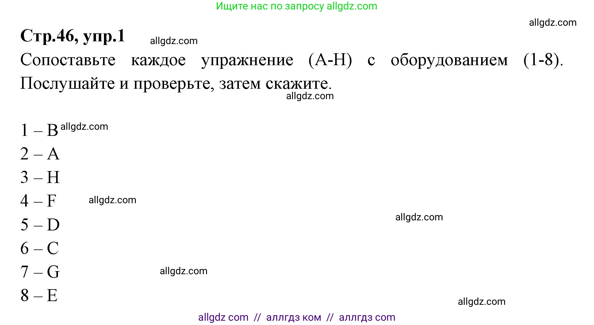 Английский язык (english), 7 класс Учебник (Student's book), авторы: Баранова Ксения Михайловна (Baranova Ksenia), Дули Дженни (Dooley Jenny), Копылова С А, Мильруд Радислав Петрович (Millrood Radislav), Эванс Вирджиния (Evans Virginia), издательство Просвещение, Москва, 2023, белого цвета, страница 46, номер 1, Решение 2023-2027