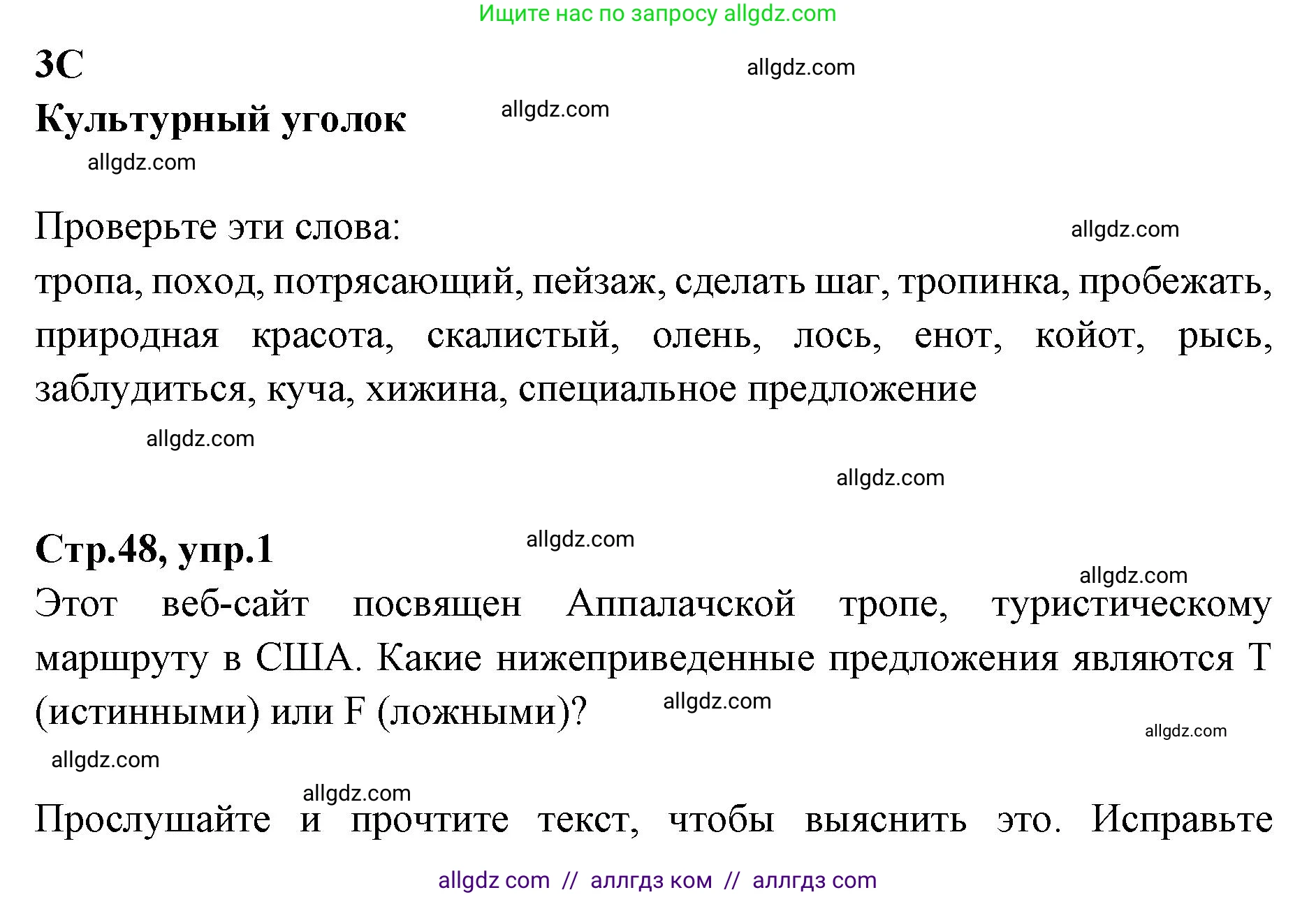 Английский язык (english), 7 класс Учебник (Student's book), авторы: Баранова Ксения Михайловна (Baranova Ksenia), Дули Дженни (Dooley Jenny), Копылова С А, Мильруд Радислав Петрович (Millrood Radislav), Эванс Вирджиния (Evans Virginia), издательство Просвещение, Москва, 2023, белого цвета, страница 48, номер 1, Решение 2023-2027