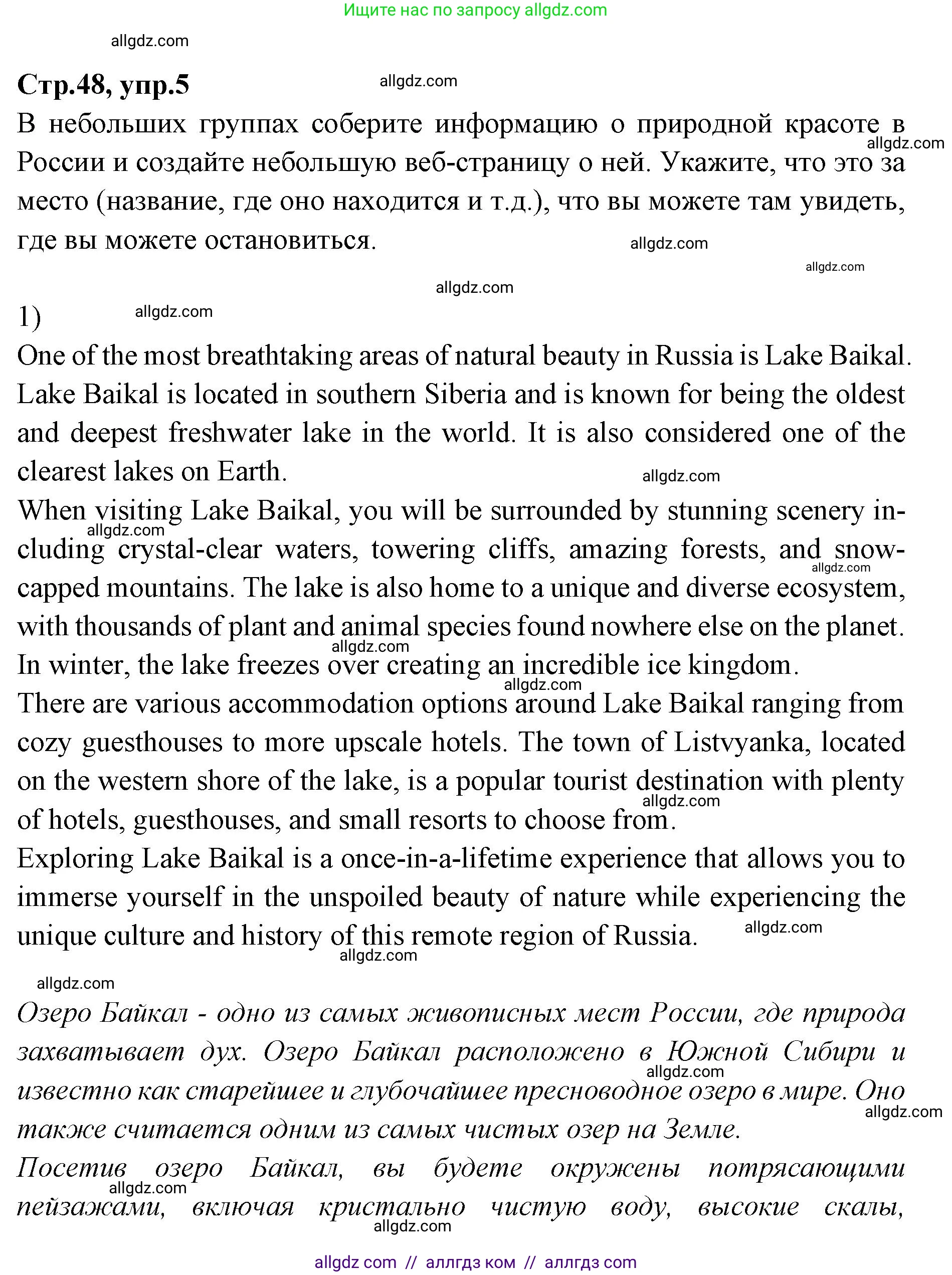 Английский язык (english), 7 класс Учебник (Student's book), авторы: Баранова Ксения Михайловна (Baranova Ksenia), Дули Дженни (Dooley Jenny), Копылова С А, Мильруд Радислав Петрович (Millrood Radislav), Эванс Вирджиния (Evans Virginia), издательство Просвещение, Москва, 2023, белого цвета, страница 48, номер 5, Решение 2023-2027