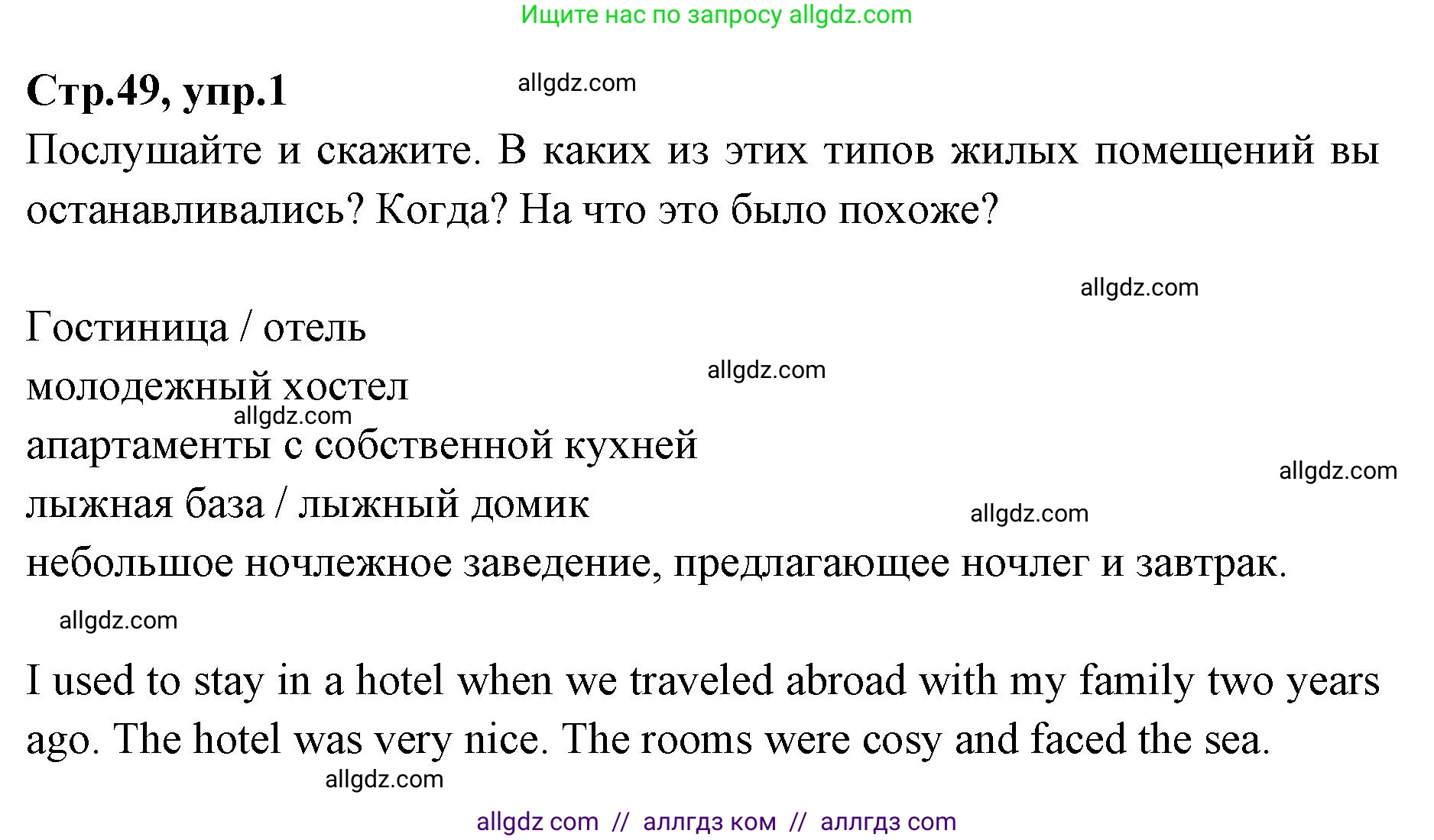 Английский язык (english), 7 класс Учебник (Student's book), авторы: Баранова Ксения Михайловна (Baranova Ksenia), Дули Дженни (Dooley Jenny), Копылова С А, Мильруд Радислав Петрович (Millrood Radislav), Эванс Вирджиния (Evans Virginia), издательство Просвещение, Москва, 2023, белого цвета, страница 49, номер 1, Решение 2023-2027