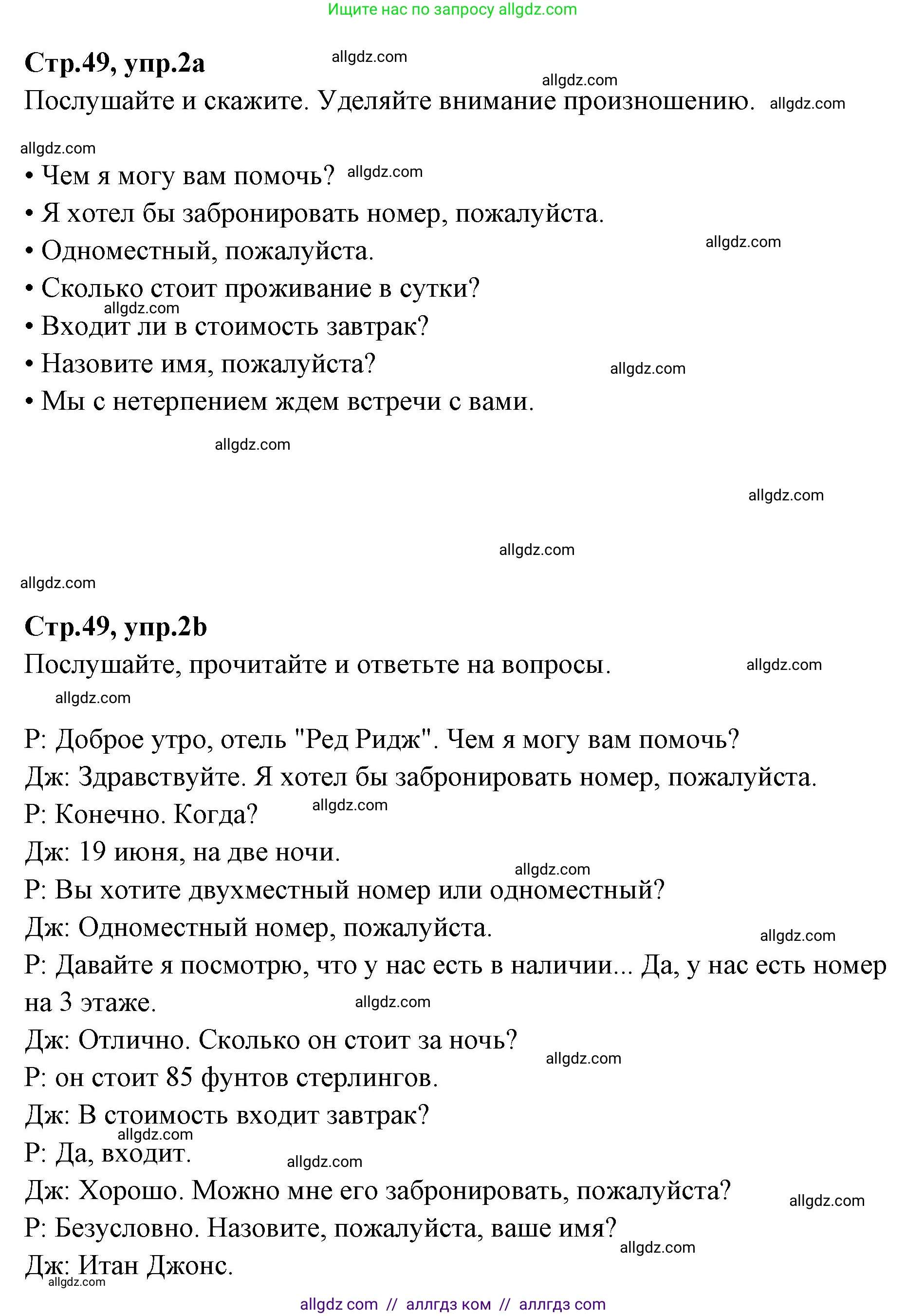 Английский язык (english), 7 класс Учебник (Student's book), авторы: Баранова Ксения Михайловна (Baranova Ksenia), Дули Дженни (Dooley Jenny), Копылова С А, Мильруд Радислав Петрович (Millrood Radislav), Эванс Вирджиния (Evans Virginia), издательство Просвещение, Москва, 2023, белого цвета, страница 49, номер 2, Решение 2023-2027