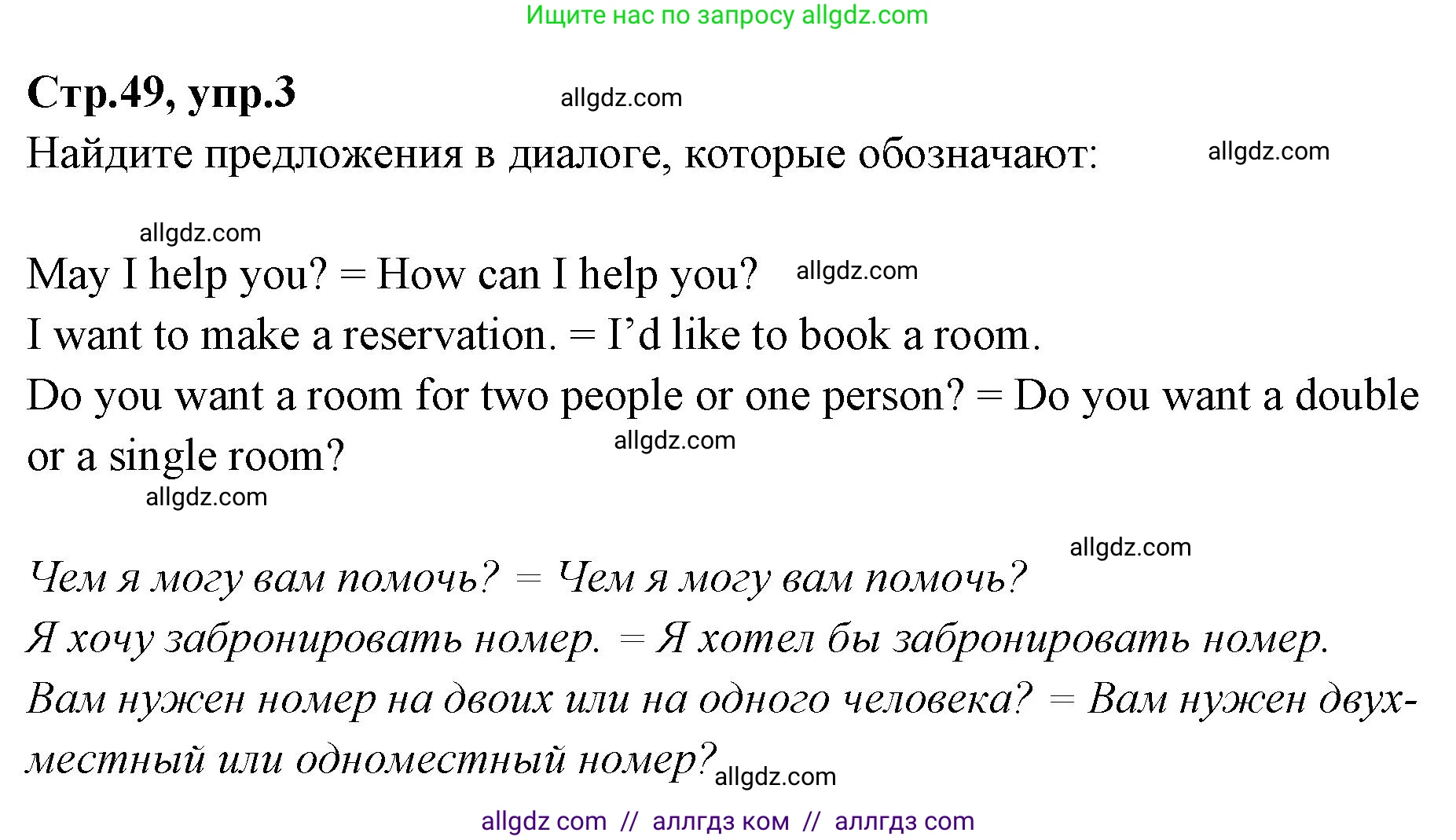 Английский язык (english), 7 класс Учебник (Student's book), авторы: Баранова Ксения Михайловна (Baranova Ksenia), Дули Дженни (Dooley Jenny), Копылова С А, Мильруд Радислав Петрович (Millrood Radislav), Эванс Вирджиния (Evans Virginia), издательство Просвещение, Москва, 2023, белого цвета, страница 49, номер 3, Решение 2023-2027