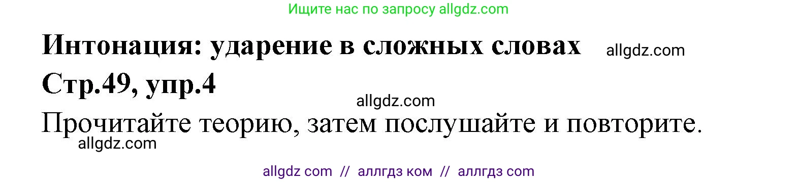 Английский язык (english), 7 класс Учебник (Student's book), авторы: Баранова Ксения Михайловна (Baranova Ksenia), Дули Дженни (Dooley Jenny), Копылова С А, Мильруд Радислав Петрович (Millrood Radislav), Эванс Вирджиния (Evans Virginia), издательство Просвещение, Москва, 2023, белого цвета, страница 49, номер 4, Решение 2023-2027