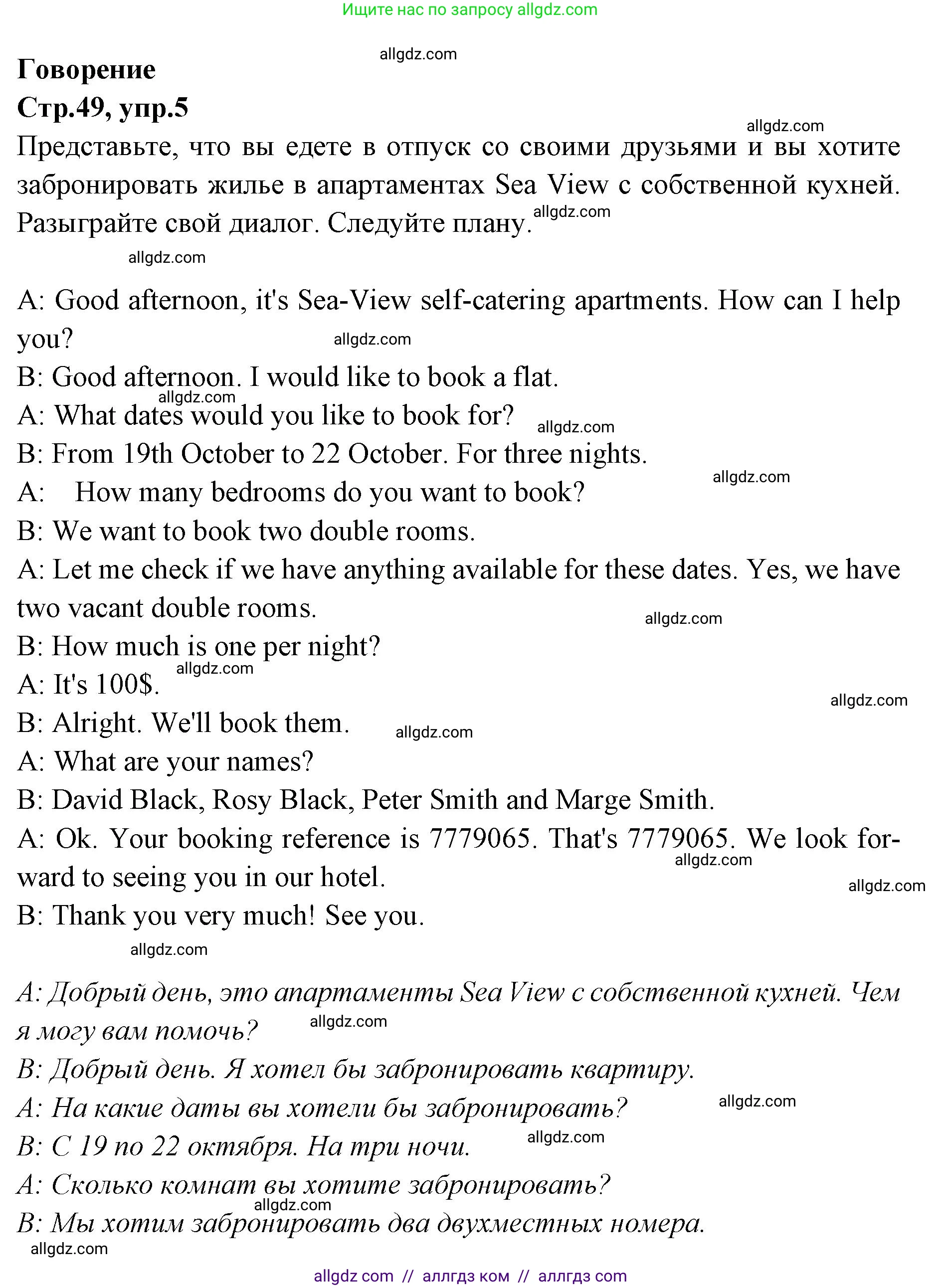 Английский язык (english), 7 класс Учебник (Student's book), авторы: Баранова Ксения Михайловна (Baranova Ksenia), Дули Дженни (Dooley Jenny), Копылова С А, Мильруд Радислав Петрович (Millrood Radislav), Эванс Вирджиния (Evans Virginia), издательство Просвещение, Москва, 2023, белого цвета, страница 49, номер 5, Решение 2023-2027